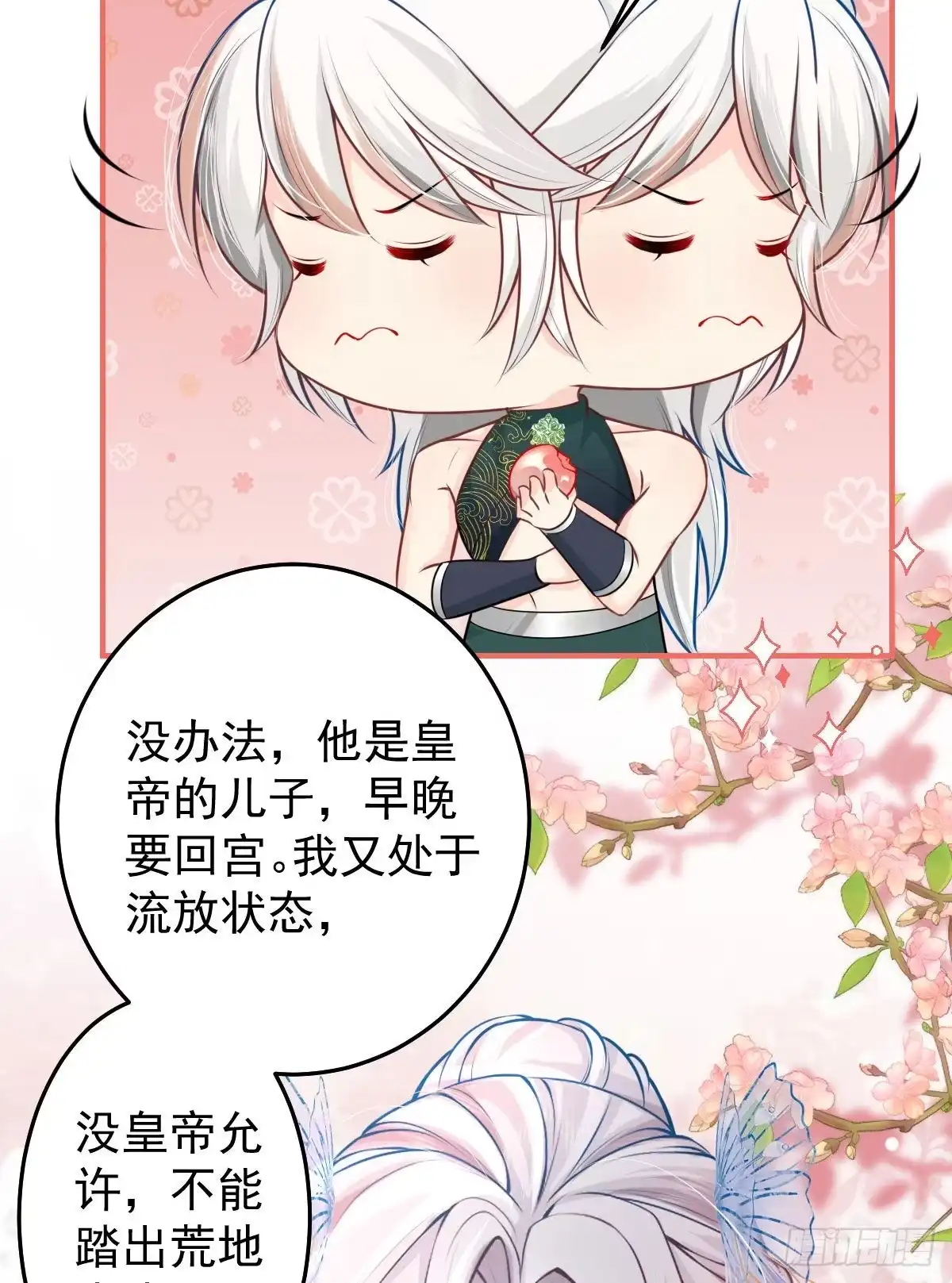 《徒儿！不可将为师据为己有！》第12话 我绝不会离开师父！ 第82页