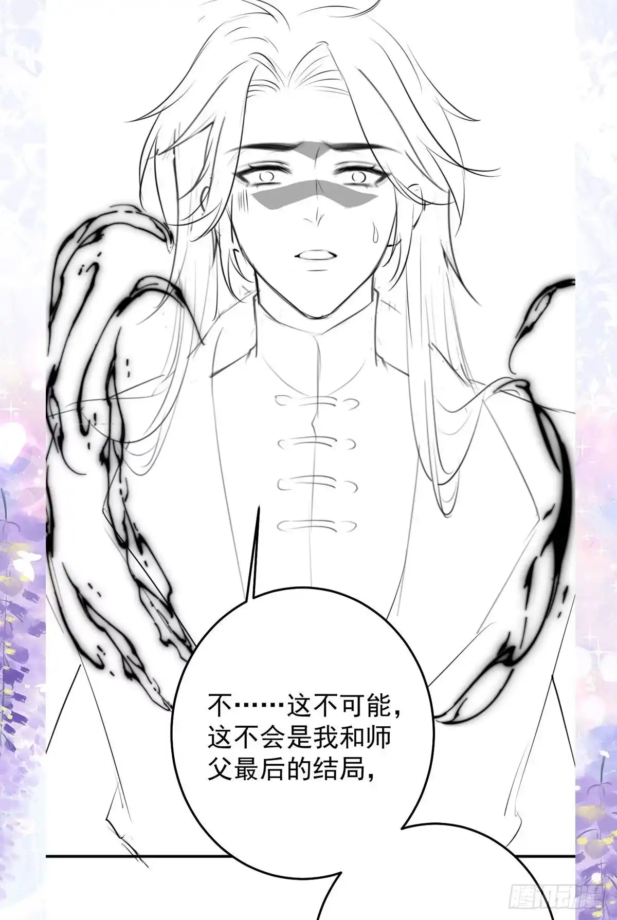 《徒儿！不可将为师据为己有！》第12话 我绝不会离开师父！ 第105页