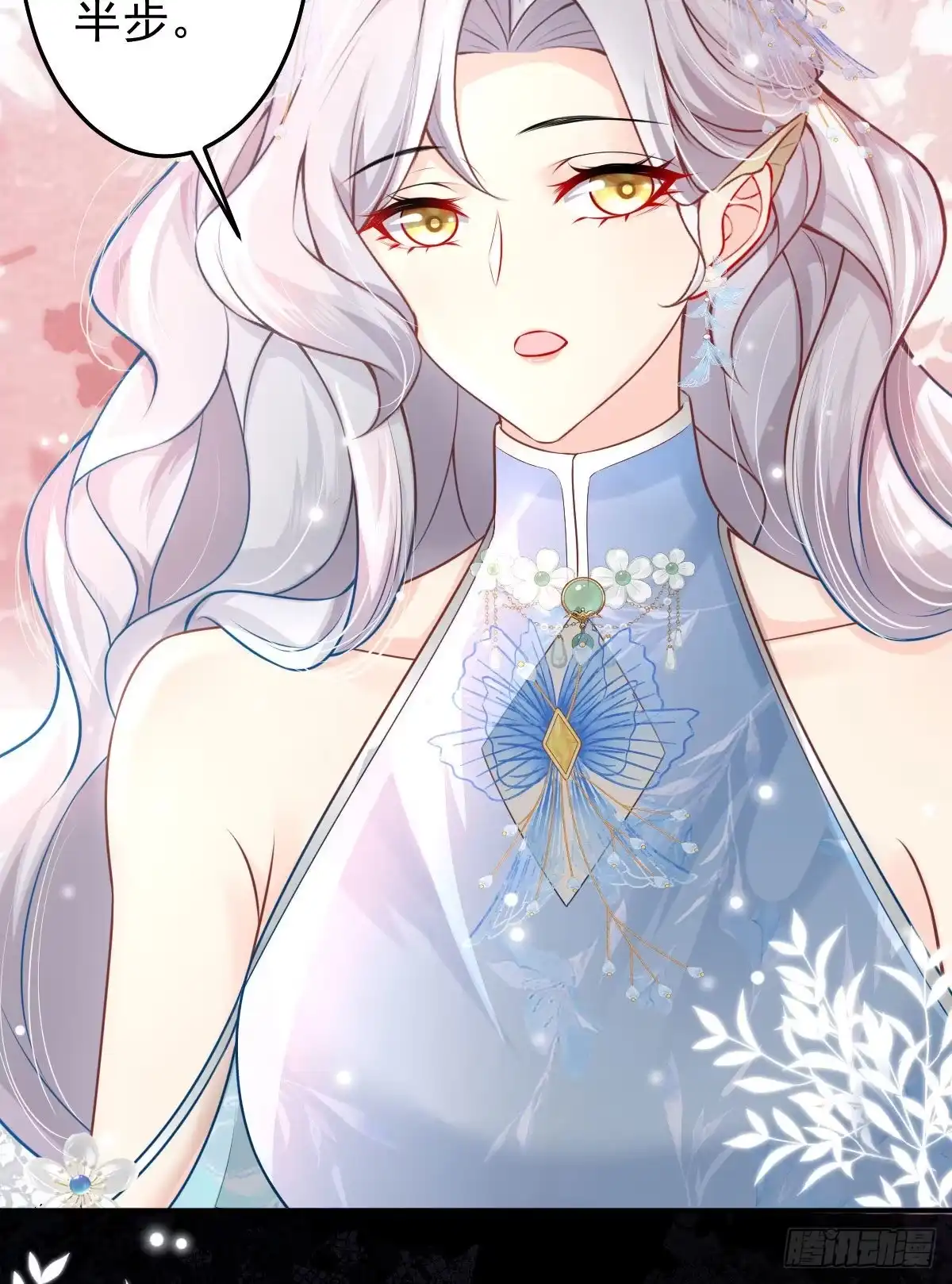 《徒儿！不可将为师据为己有！》第12话 我绝不会离开师父！ 第83页