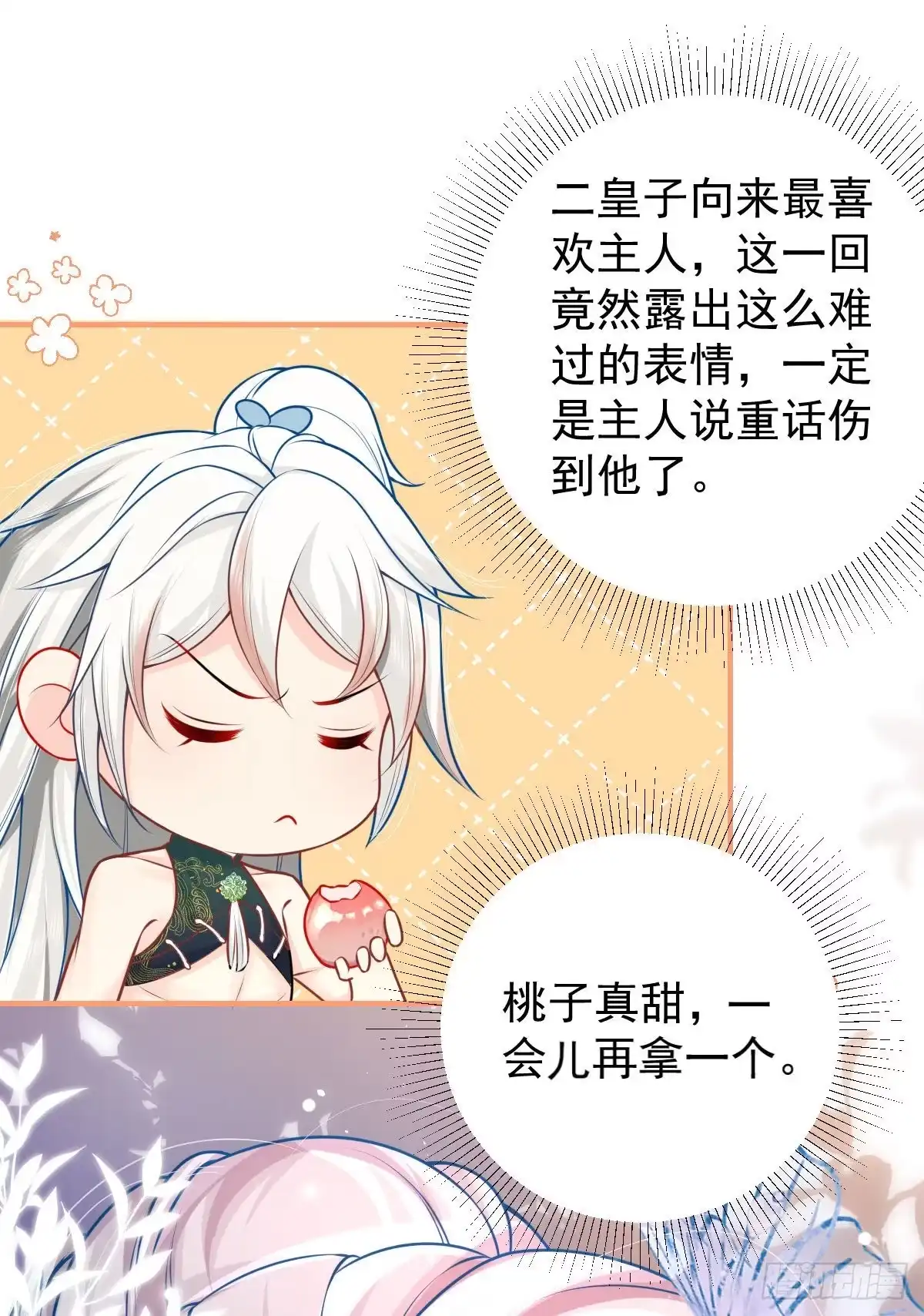 《徒儿！不可将为师据为己有！》第12话 我绝不会离开师父！ 第74页