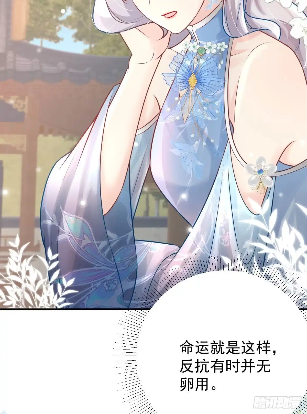 《徒儿！不可将为师据为己有！》第12话 我绝不会离开师父！ 第89页