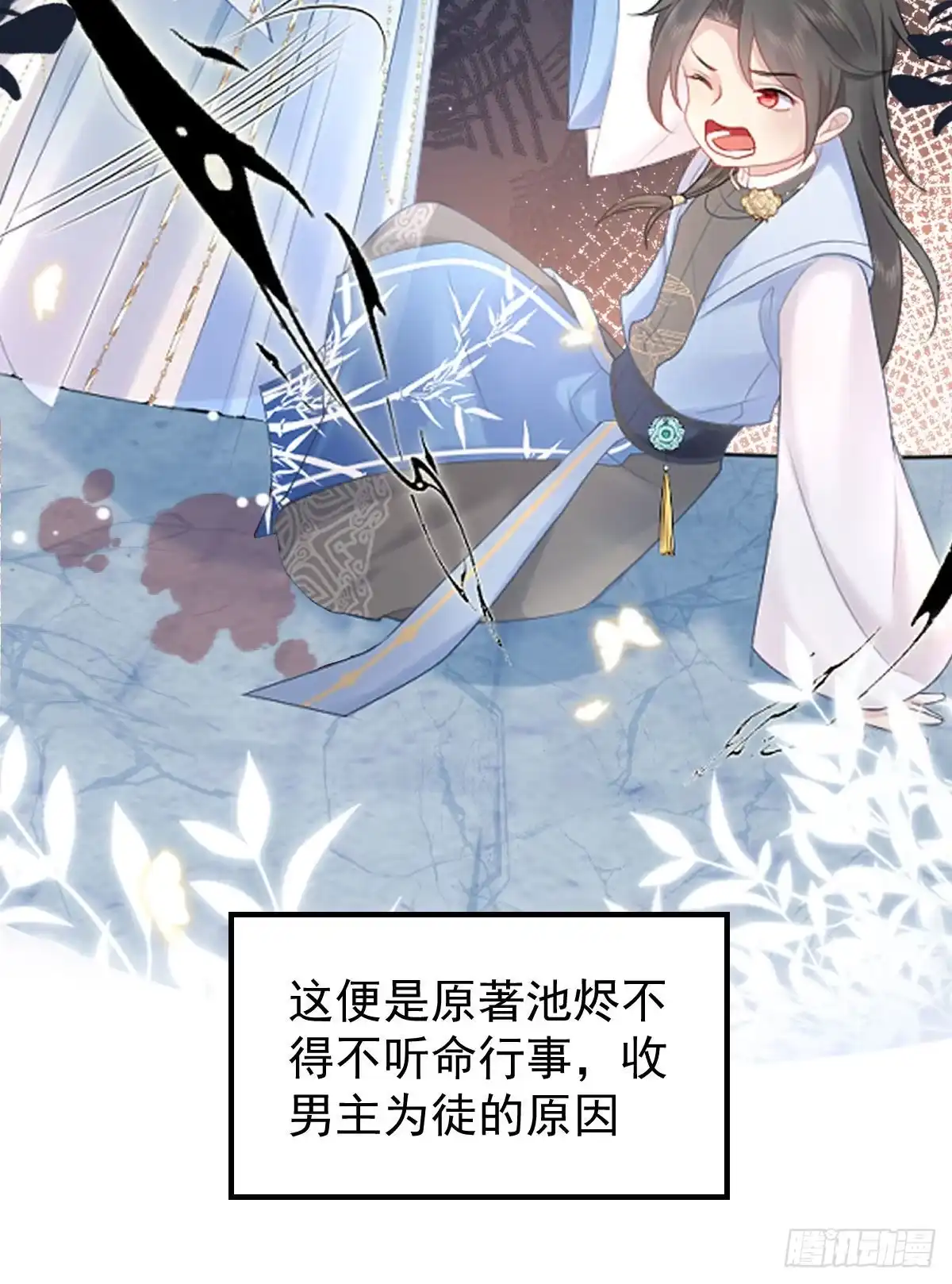 《徒儿！不可将为师据为己有！》第12话 我绝不会离开师父！ 第87页