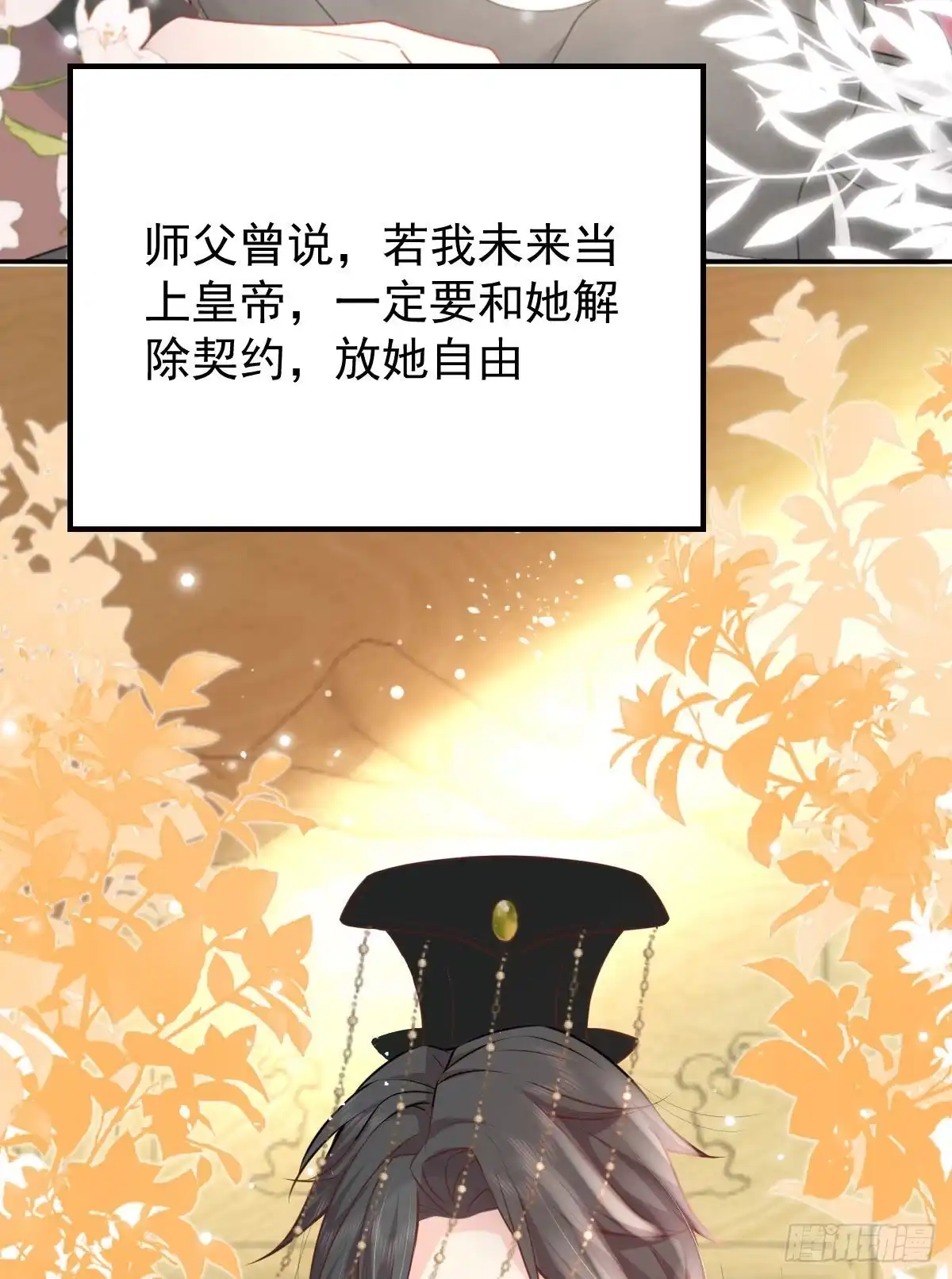 《徒儿！不可将为师据为己有！》第12话 我绝不会离开师父！ 第15页