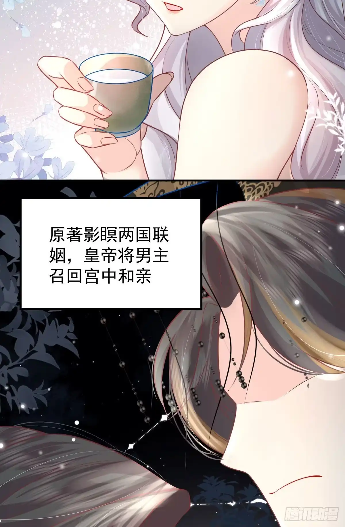《徒儿！不可将为师据为己有！》第12话 我绝不会离开师父！ 第24页