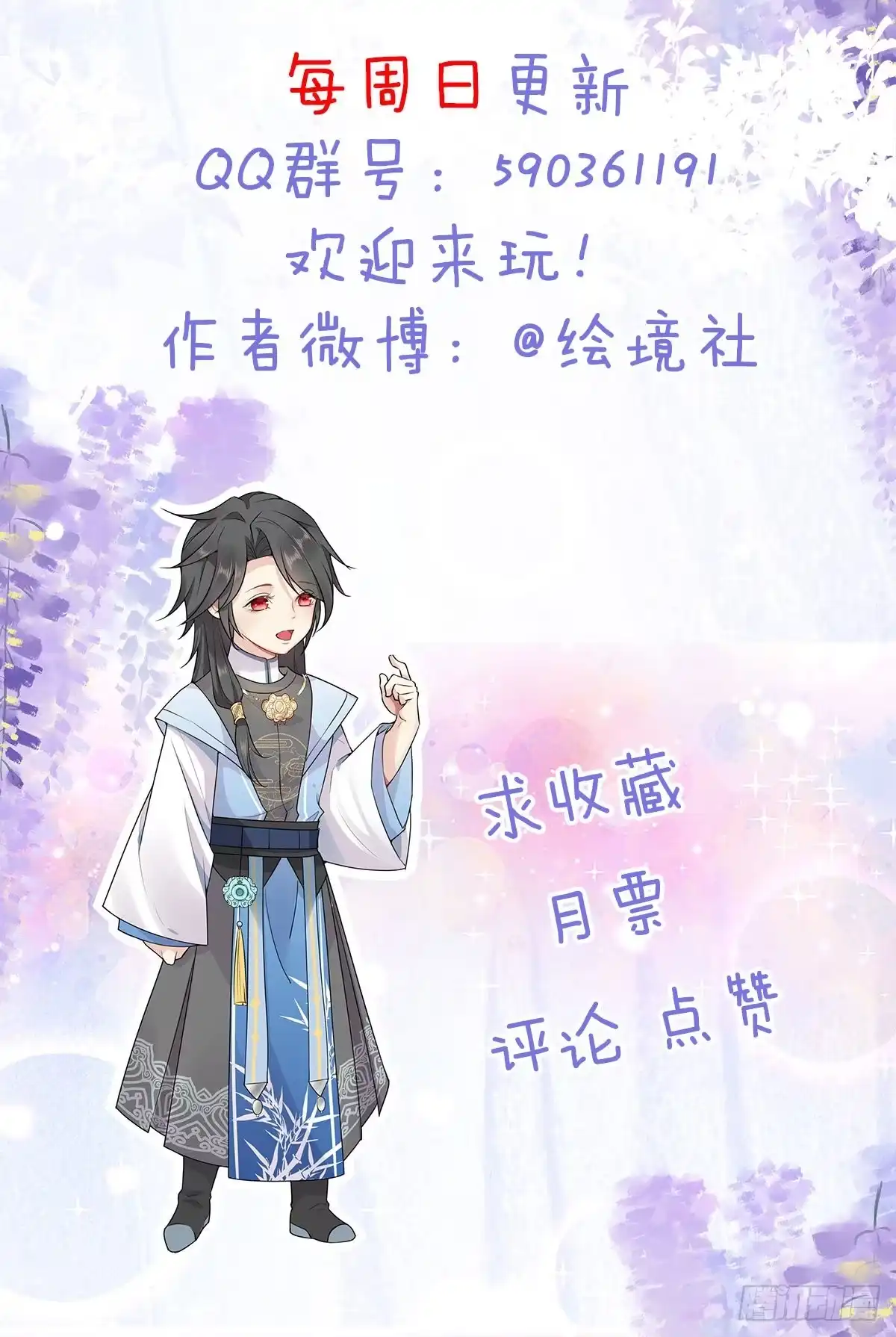 《徒儿！不可将为师据为己有！》第12话 我绝不会离开师父！ 第107页