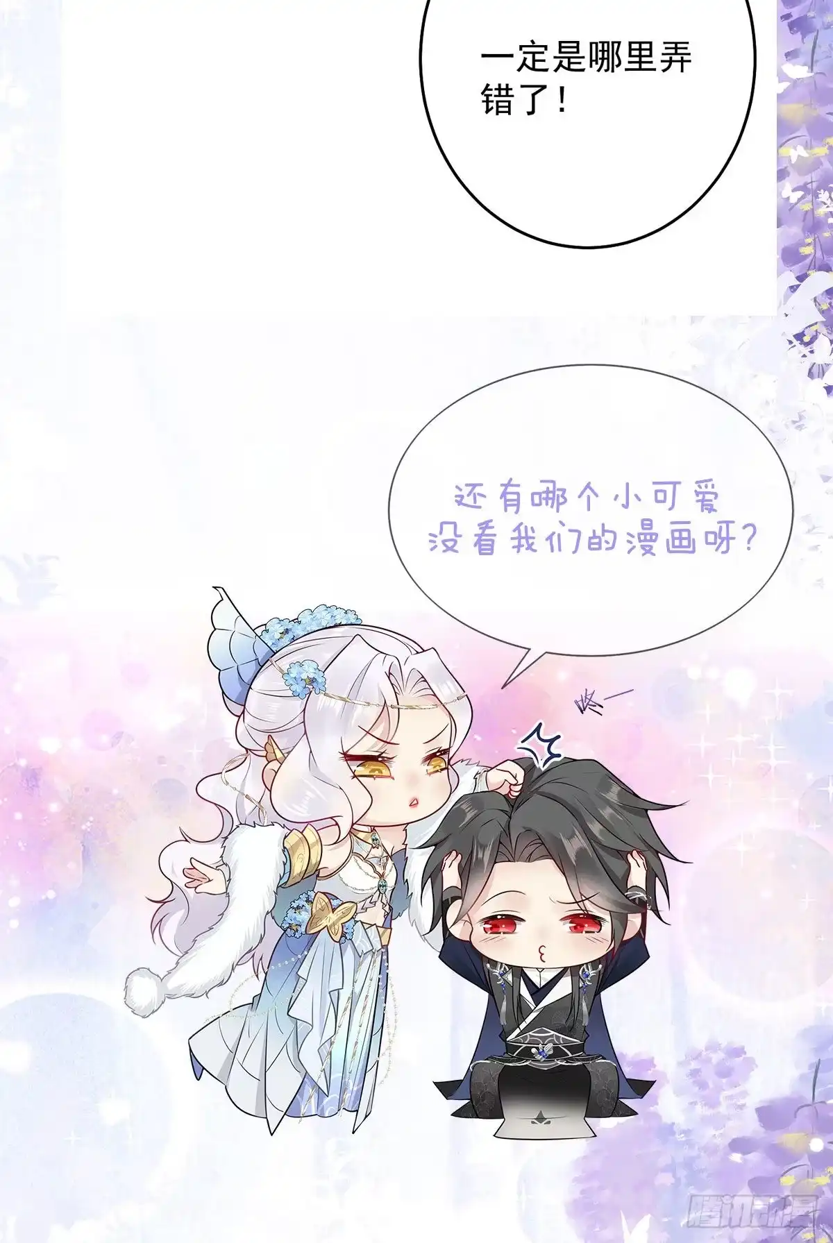 《徒儿！不可将为师据为己有！》第12话 我绝不会离开师父！ 第106页