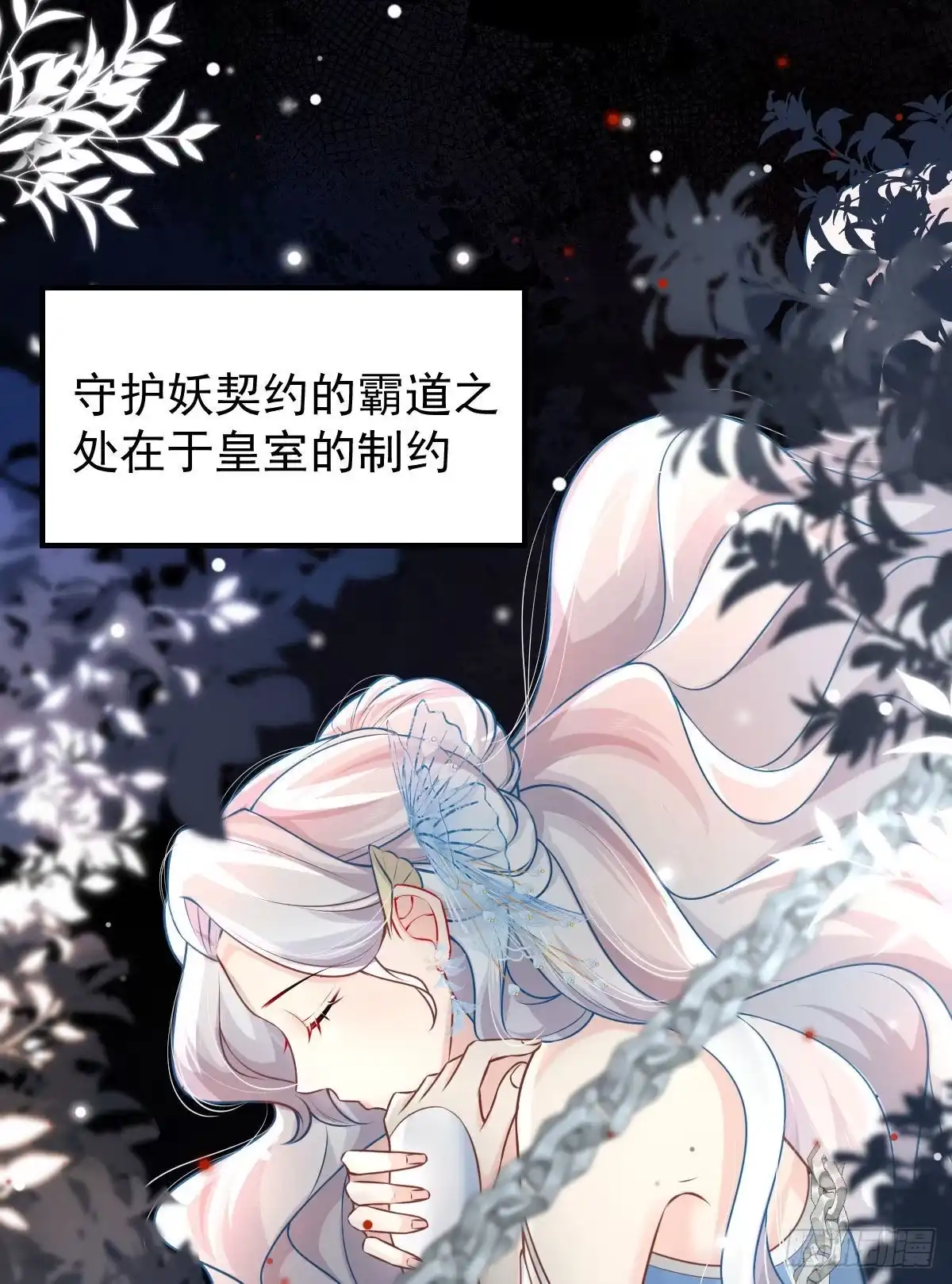 《徒儿！不可将为师据为己有！》第12话 我绝不会离开师父！ 第84页