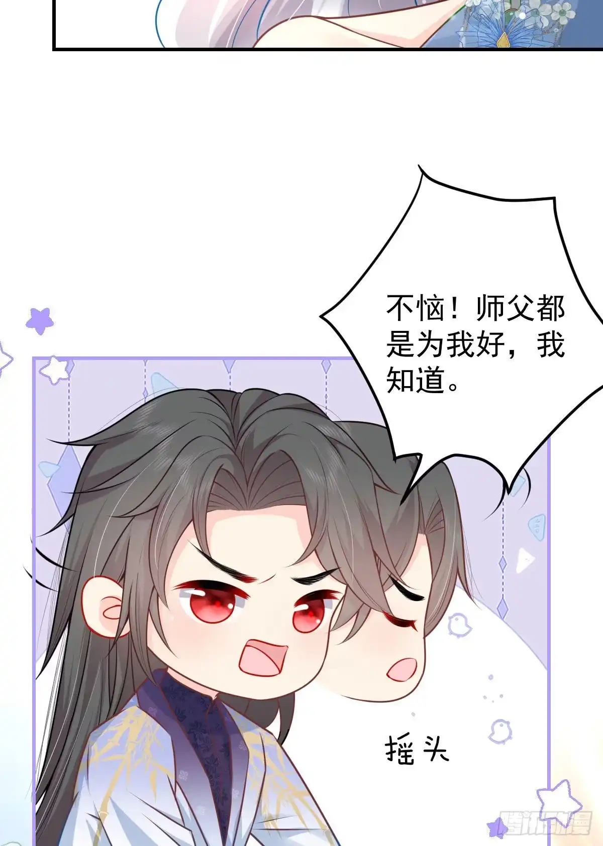 《徒儿！不可将为师据为己有！》第12话 我绝不会离开师父！ 第48页