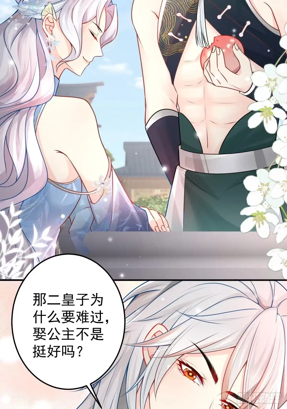 《徒儿！不可将为师据为己有！》第12话 我绝不会离开师父！ 第79页
