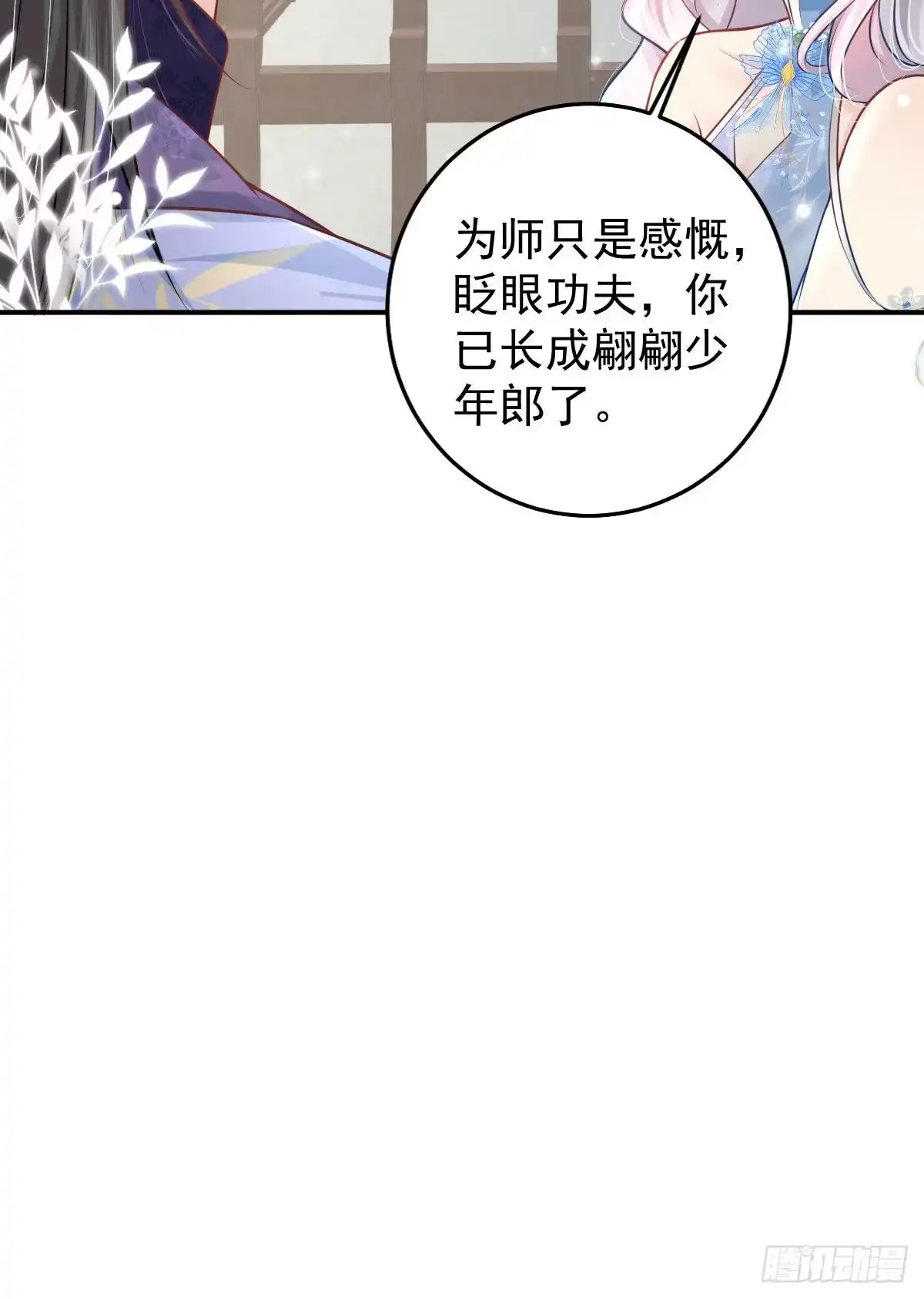 《徒儿！不可将为师据为己有！》第12话 我绝不会离开师父！ 第44页