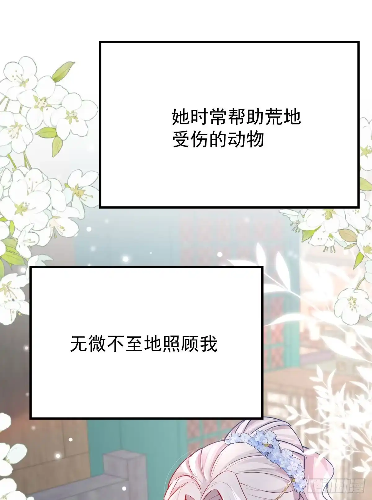 《徒儿！不可将为师据为己有！》第12话 我绝不会离开师父！ 第7页