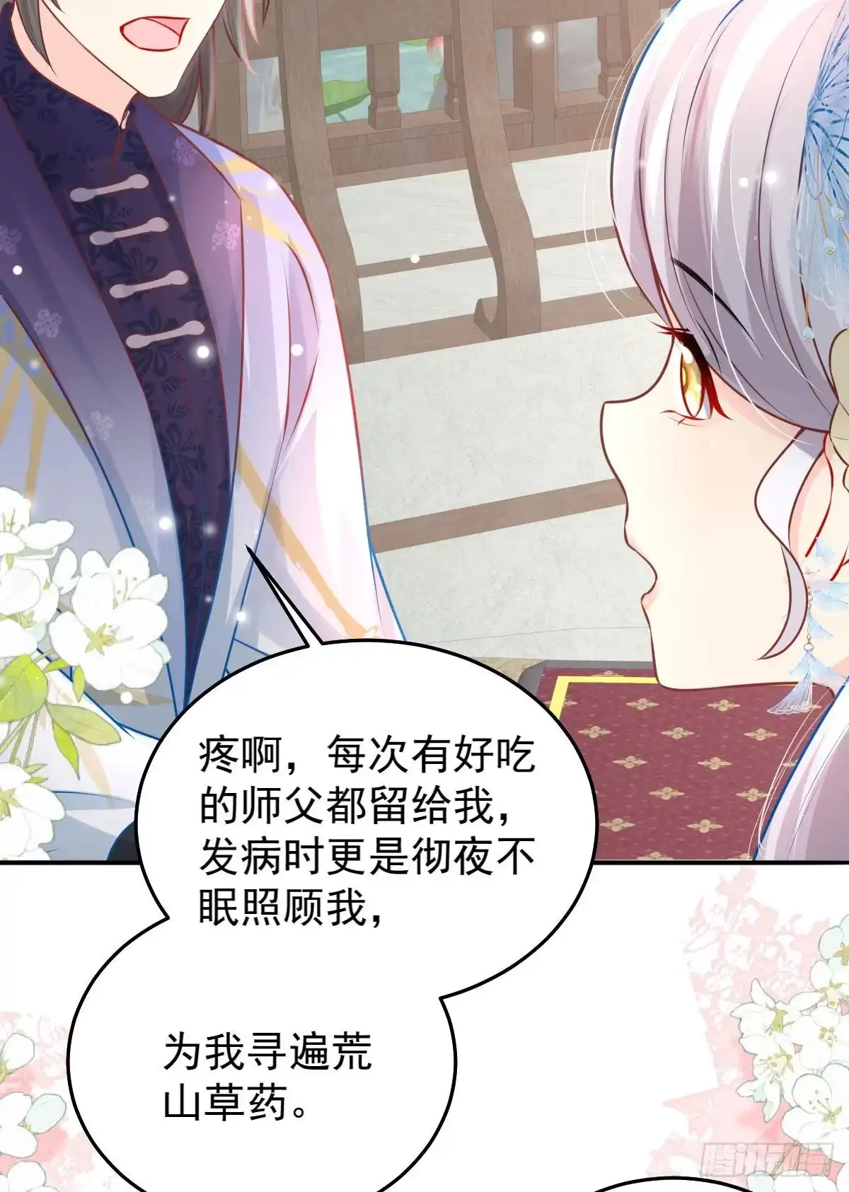《徒儿！不可将为师据为己有！》第12话 我绝不会离开师父！ 第50页
