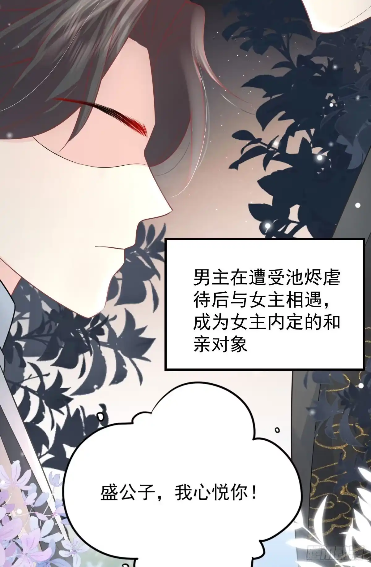 《徒儿！不可将为师据为己有！》第12话 我绝不会离开师父！ 第25页