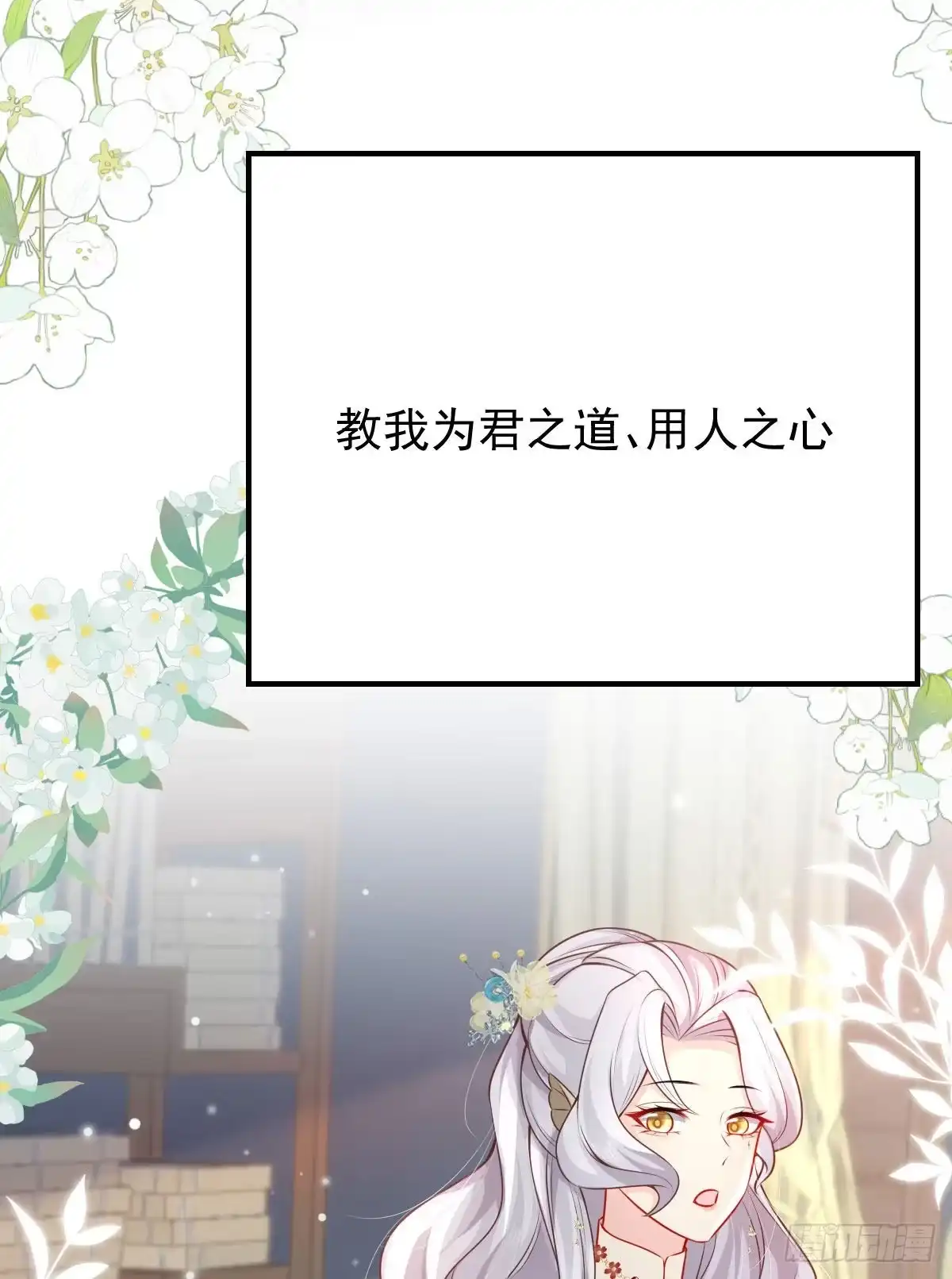 《徒儿！不可将为师据为己有！》第12话 我绝不会离开师父！ 第9页