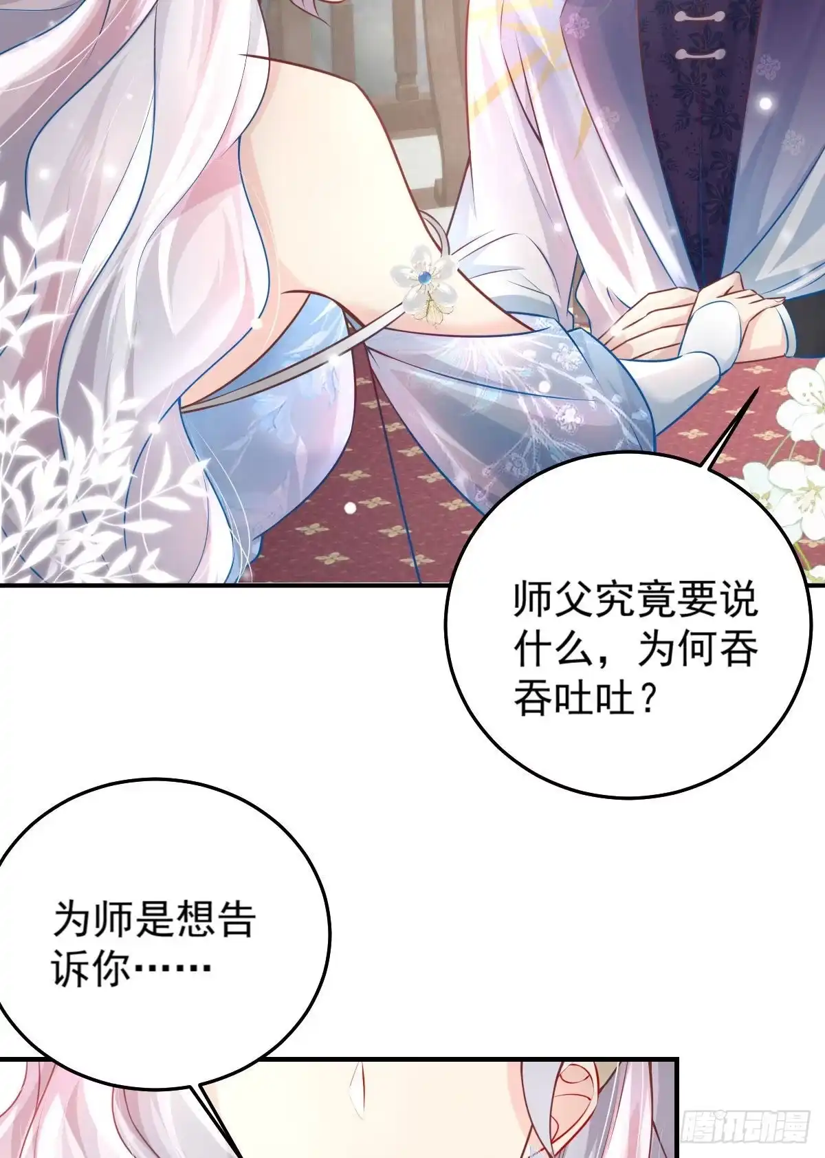 《徒儿！不可将为师据为己有！》第12话 我绝不会离开师父！ 第55页