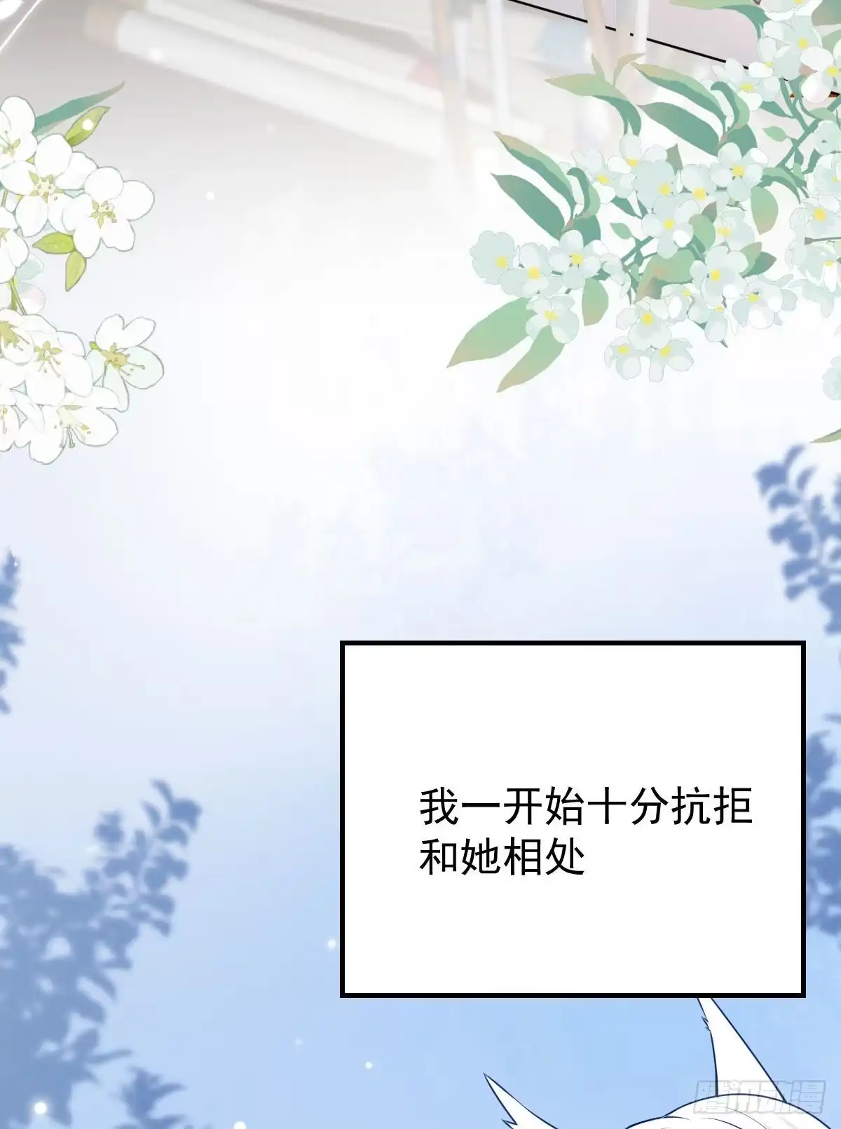 《徒儿！不可将为师据为己有！》第12话 我绝不会离开师父！ 第11页