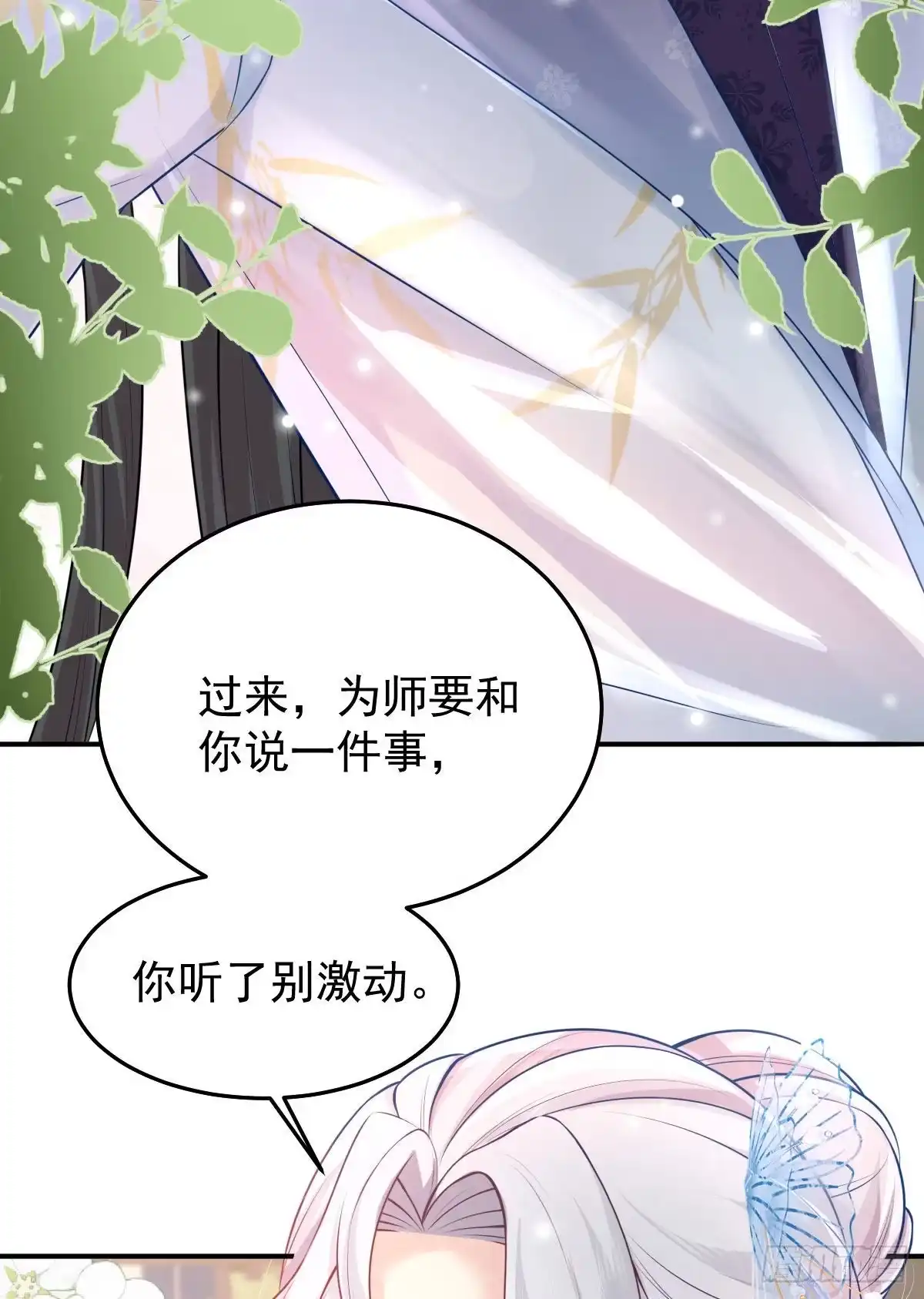 《徒儿！不可将为师据为己有！》第12话 我绝不会离开师父！ 第34页