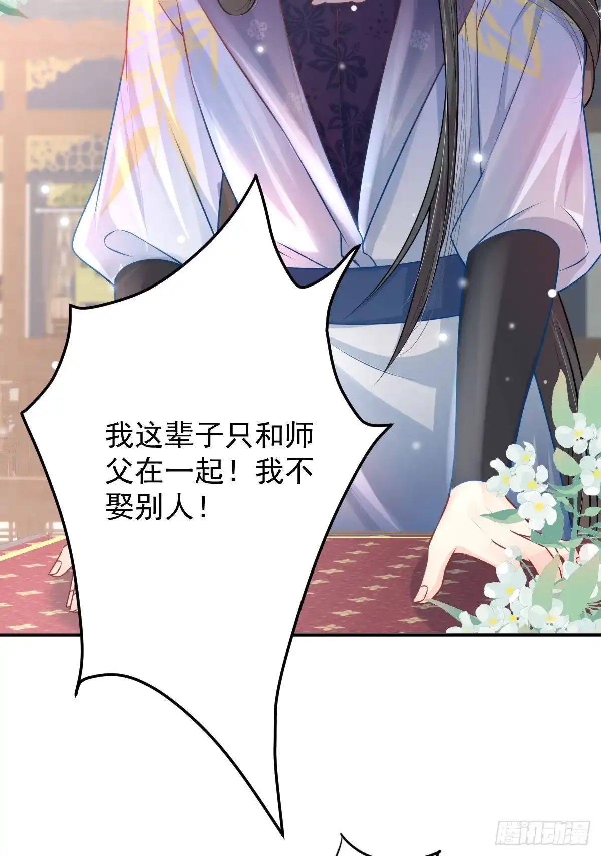 《徒儿！不可将为师据为己有！》第12话 我绝不会离开师父！ 第70页