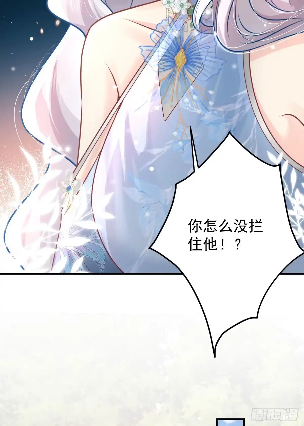 《徒儿！不可将为师据为己有！》第12话 我绝不会离开师父！ 第94页
