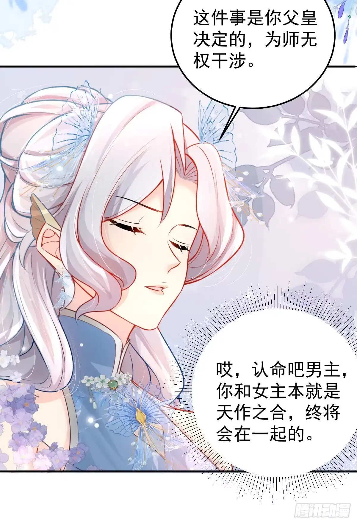 《徒儿！不可将为师据为己有！》第12话 我绝不会离开师父！ 第66页