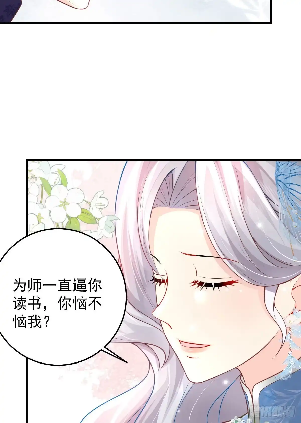 《徒儿！不可将为师据为己有！》第12话 我绝不会离开师父！ 第47页