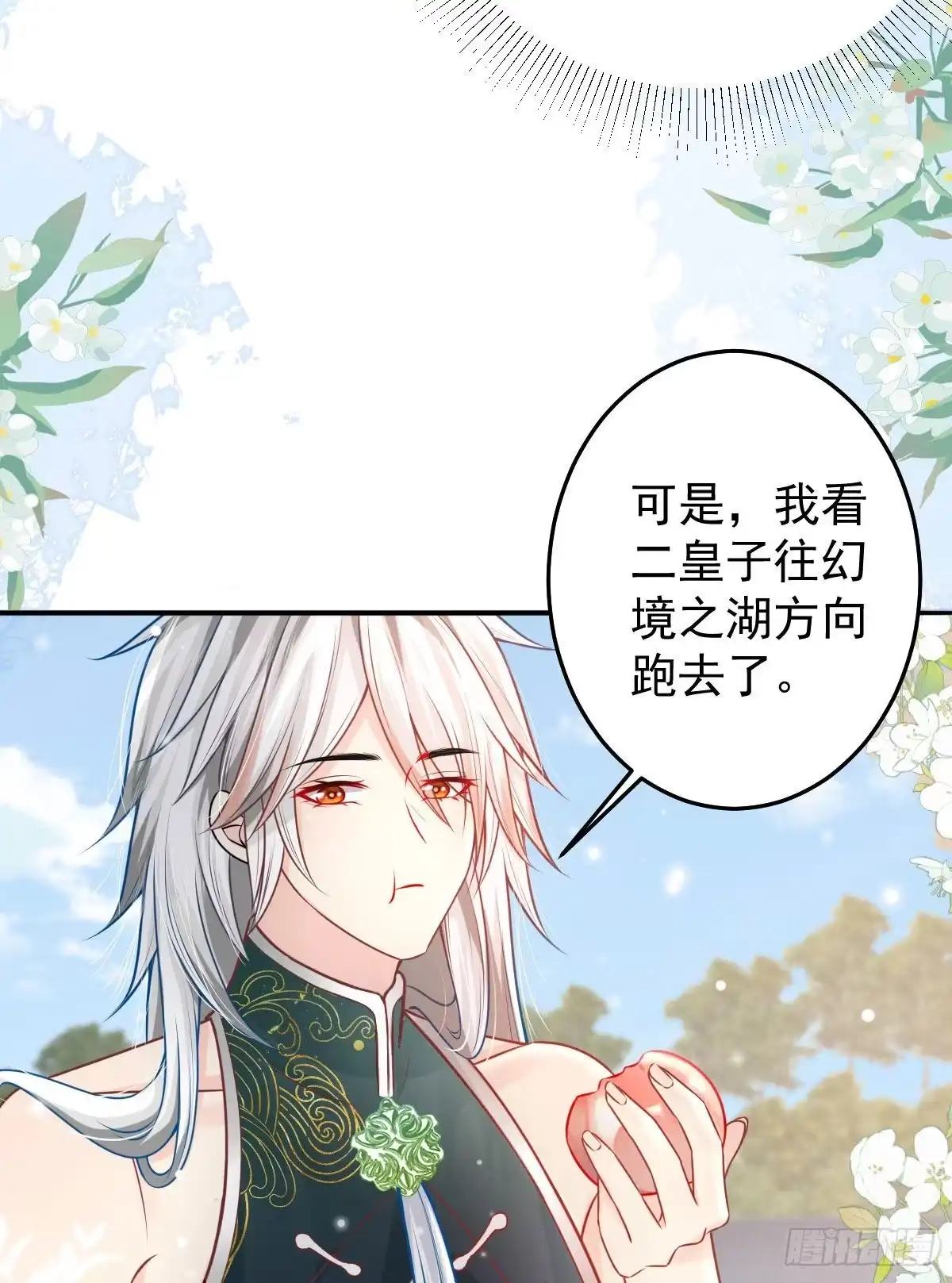 《徒儿！不可将为师据为己有！》第12话 我绝不会离开师父！ 第90页