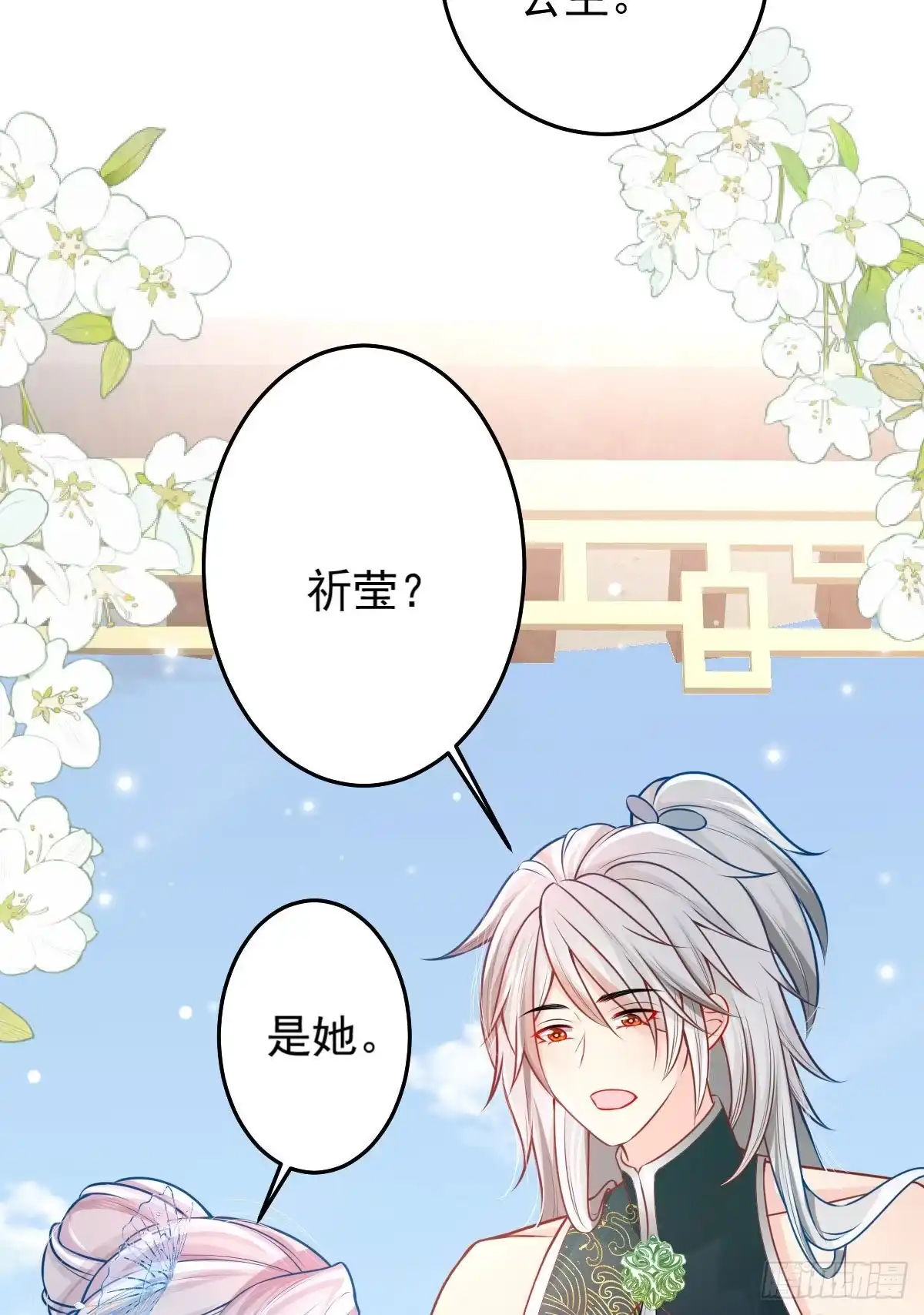 《徒儿！不可将为师据为己有！》第12话 我绝不会离开师父！ 第78页