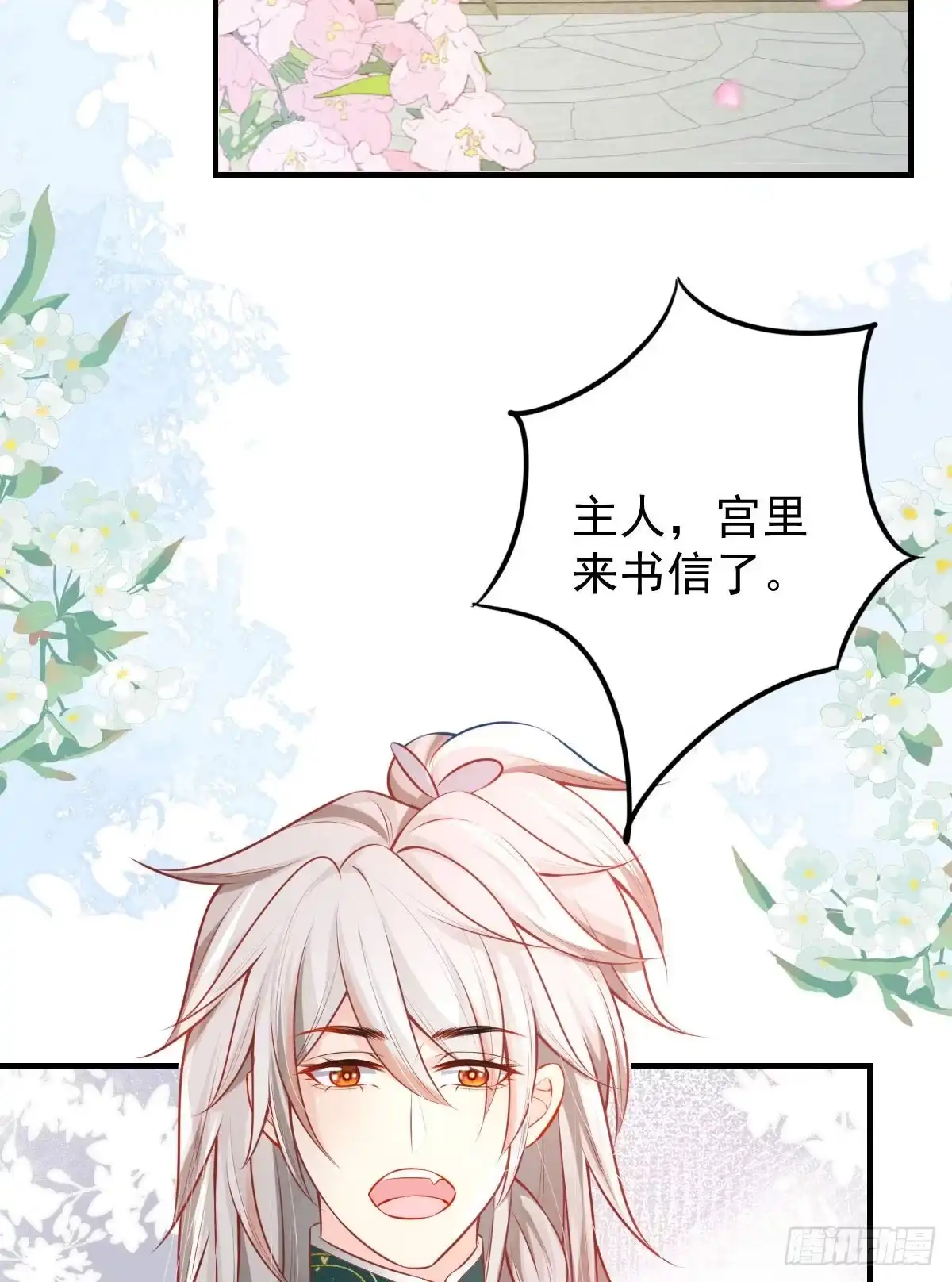 《徒儿！不可将为师据为己有！》第12话 我绝不会离开师父！ 第21页