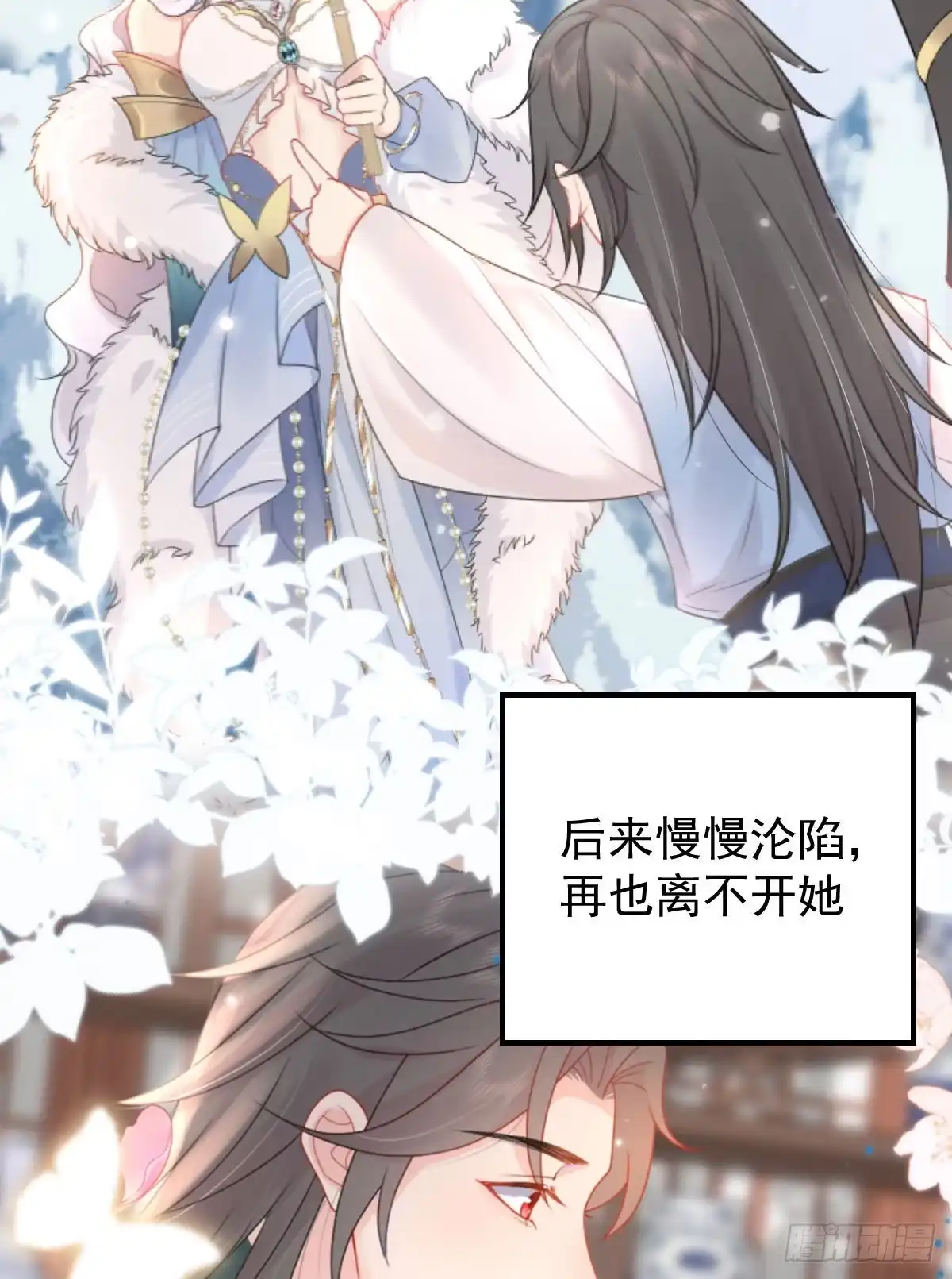 《徒儿！不可将为师据为己有！》第12话 我绝不会离开师父！ 第13页