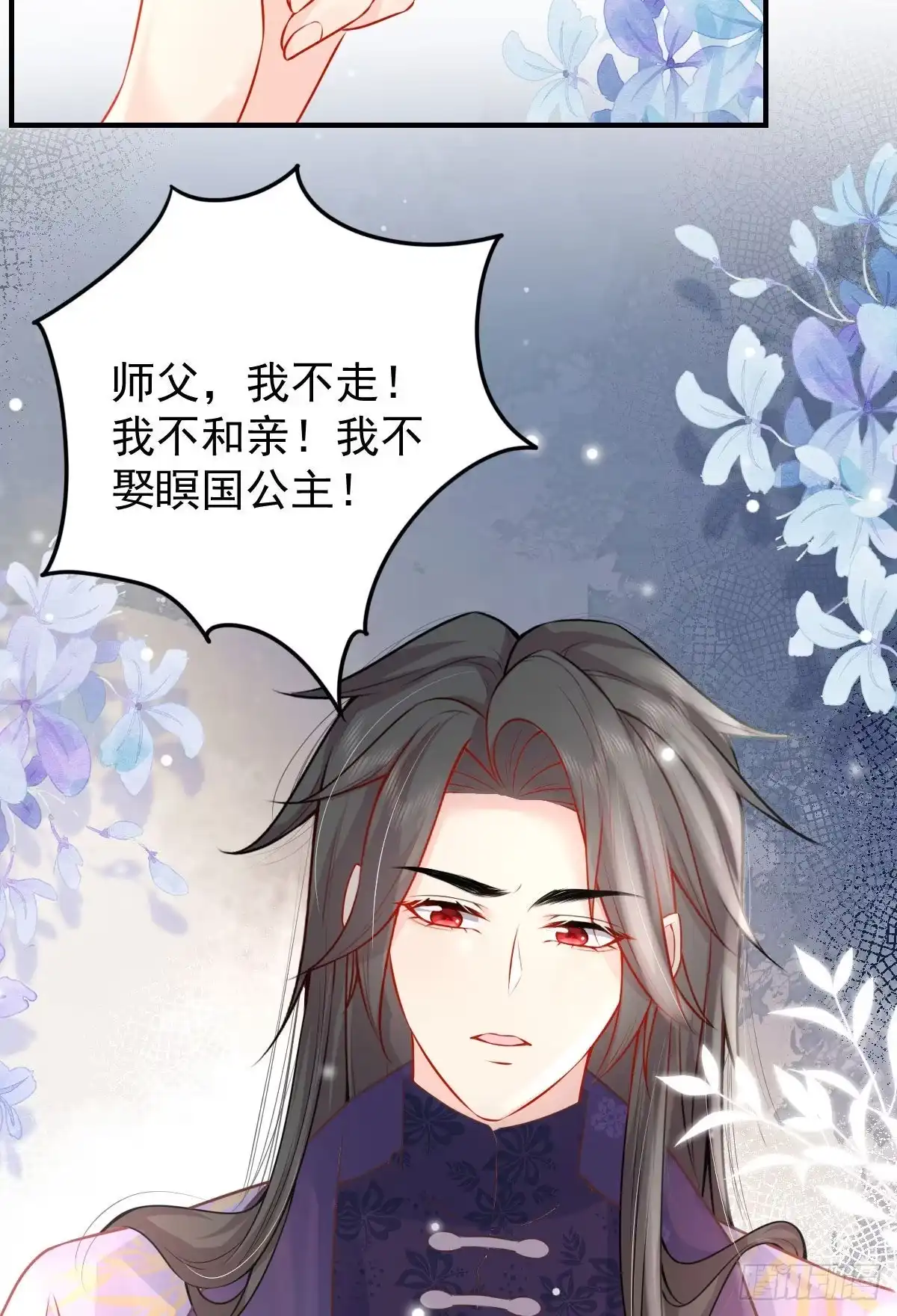 《徒儿！不可将为师据为己有！》第12话 我绝不会离开师父！ 第64页