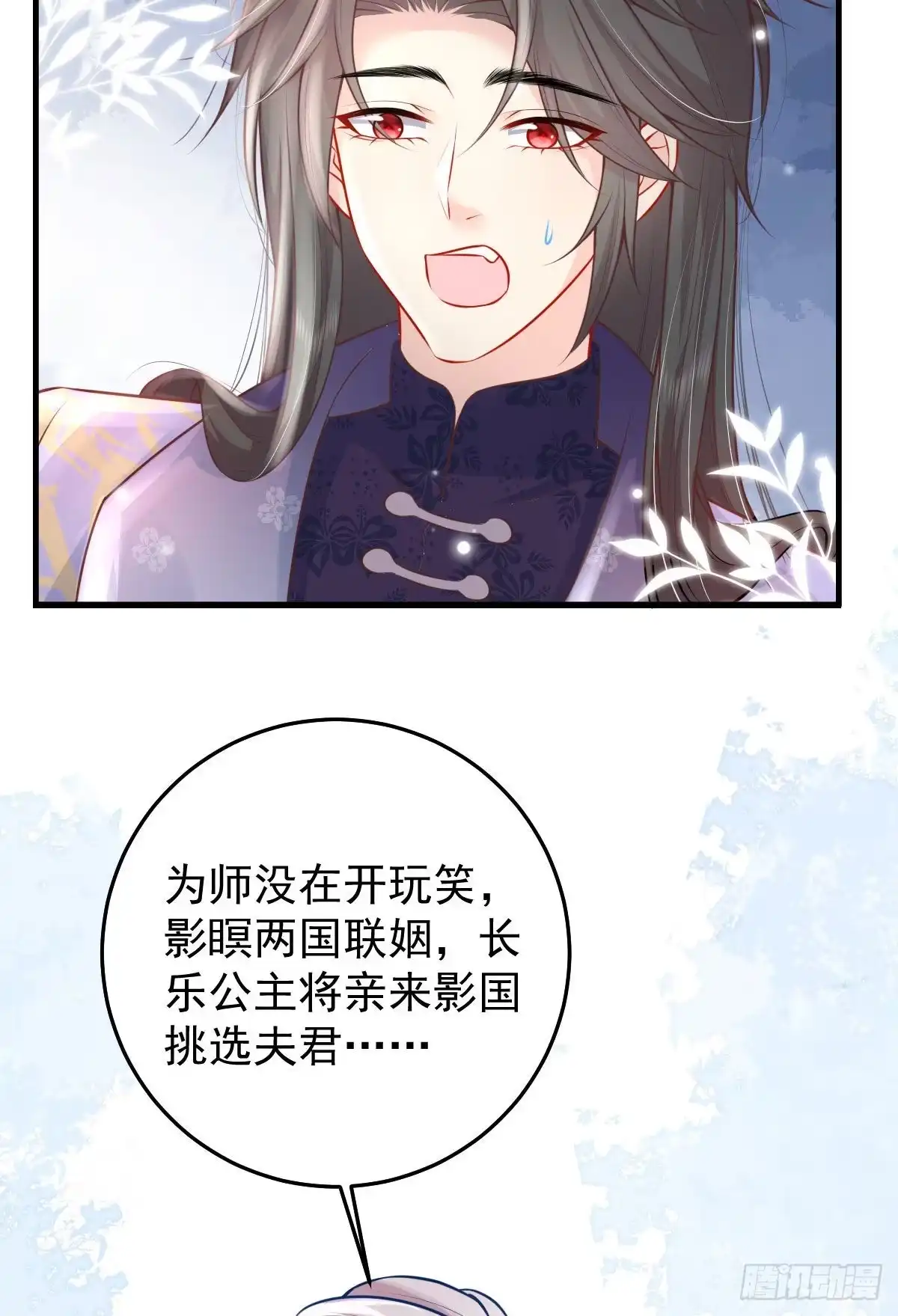 《徒儿！不可将为师据为己有！》第12话 我绝不会离开师父！ 第60页