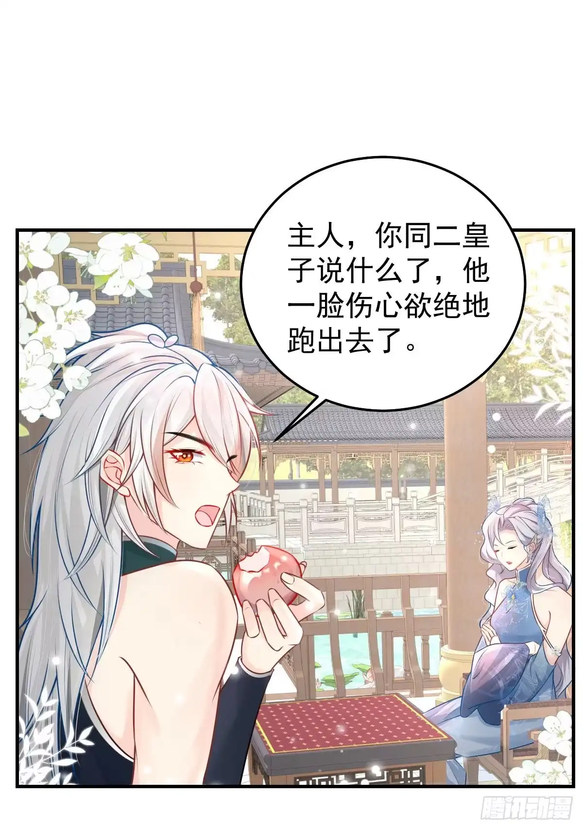 《徒儿！不可将为师据为己有！》第12话 我绝不会离开师父！ 第73页