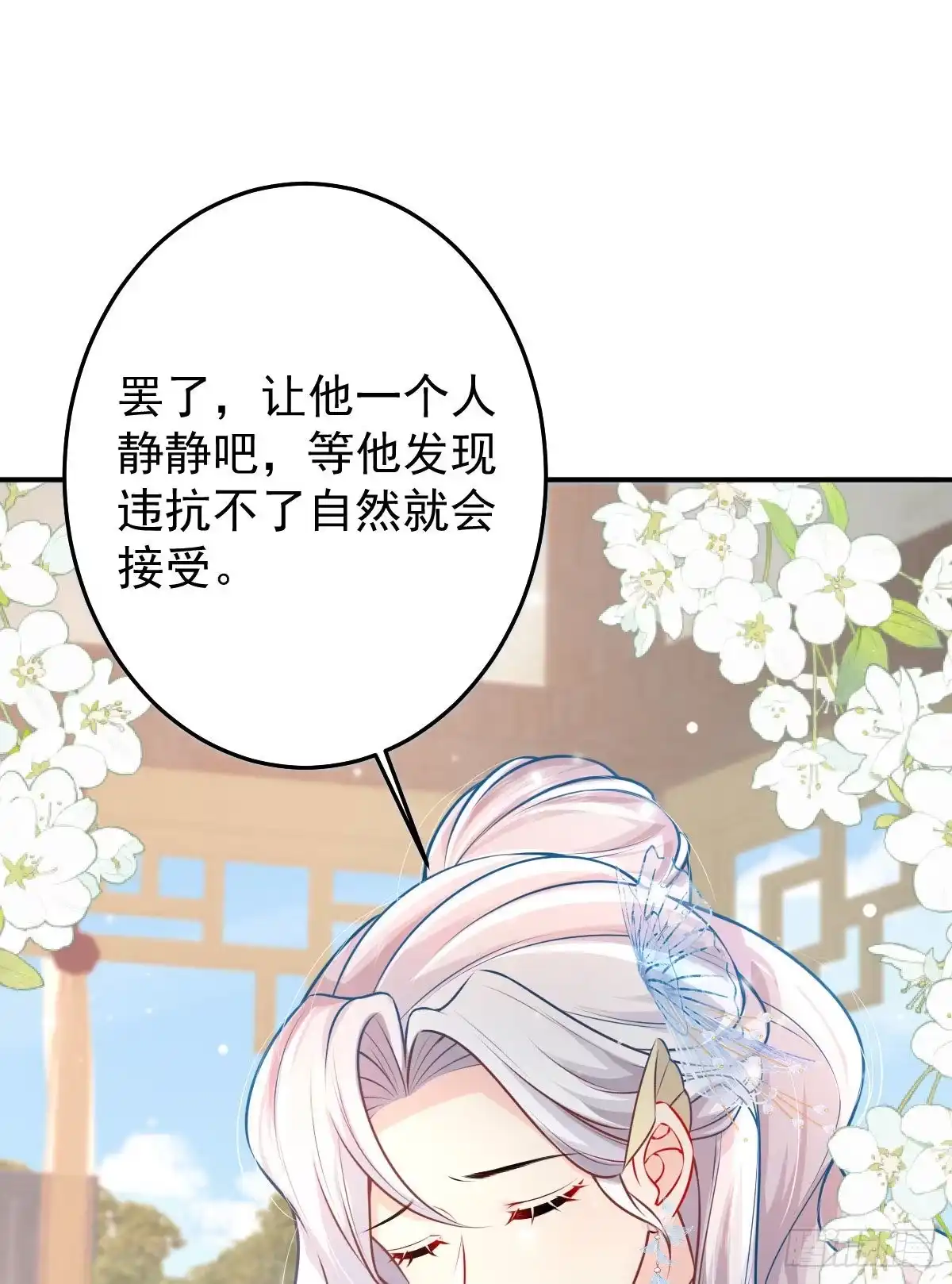 《徒儿！不可将为师据为己有！》第12话 我绝不会离开师父！ 第88页