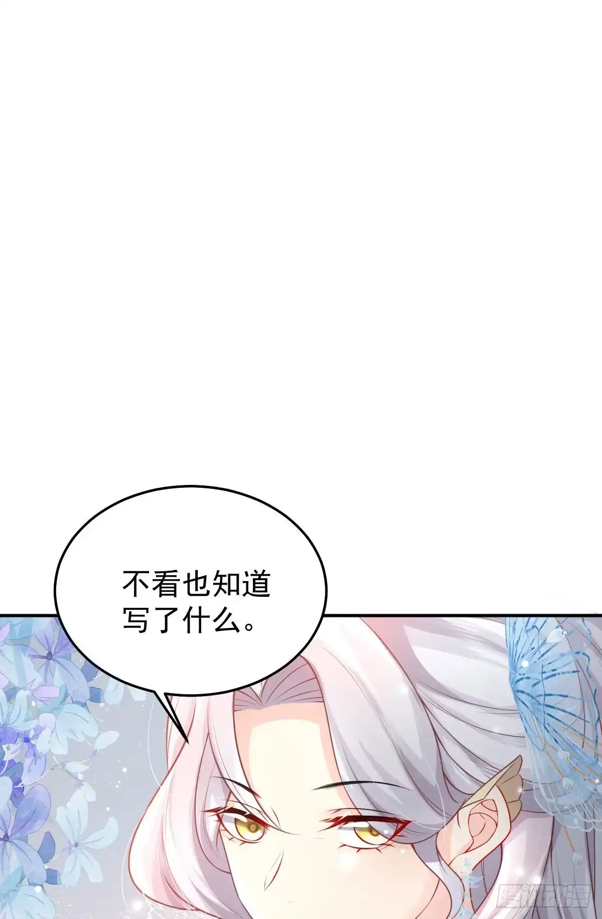 《徒儿！不可将为师据为己有！》第12话 我绝不会离开师父！ 第23页