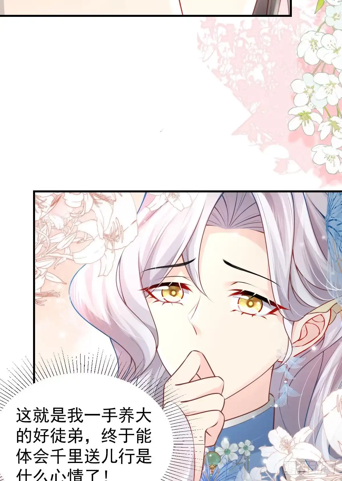 《徒儿！不可将为师据为己有！》第12话 我绝不会离开师父！ 第53页