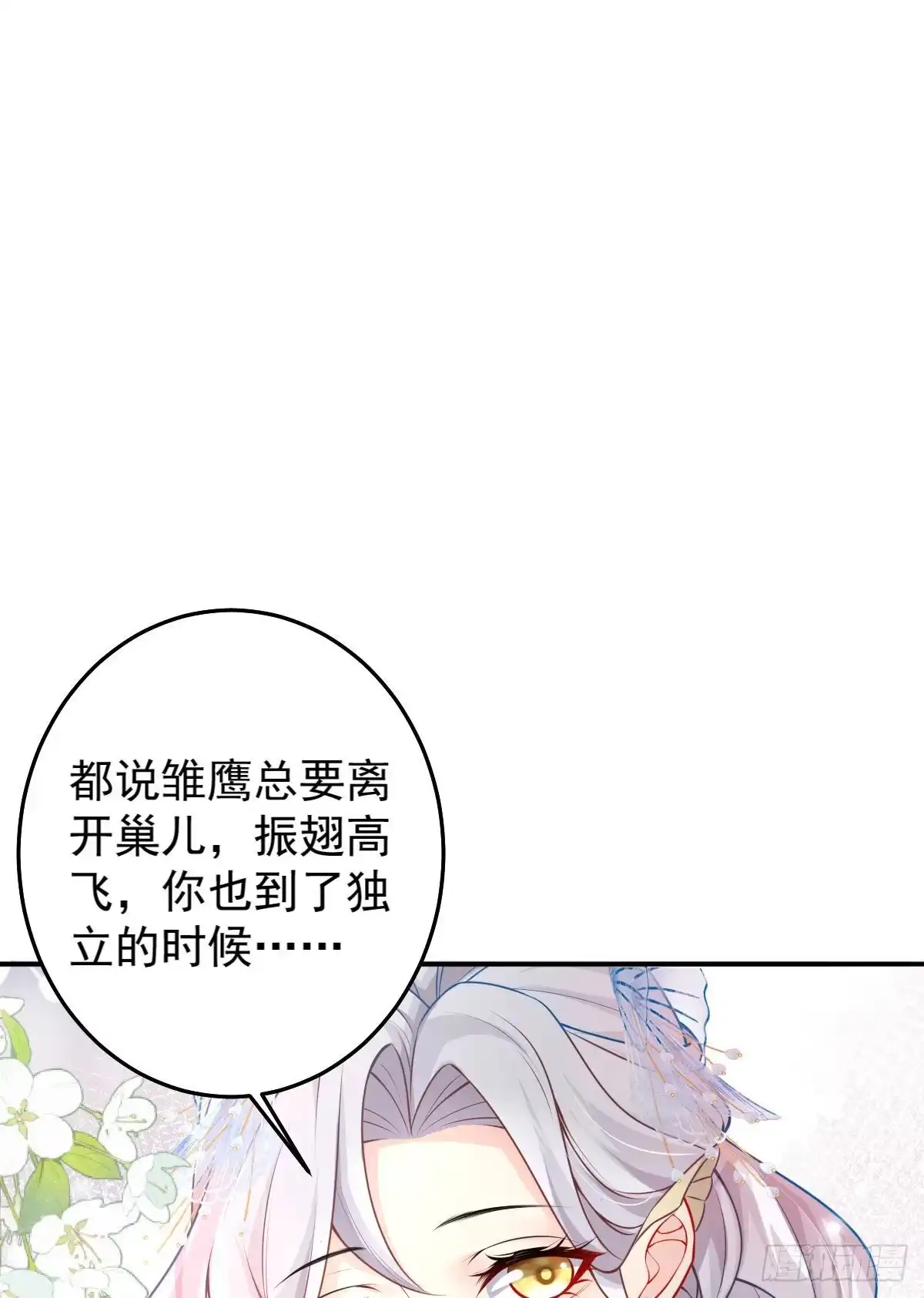 《徒儿！不可将为师据为己有！》第12话 我绝不会离开师父！ 第45页
