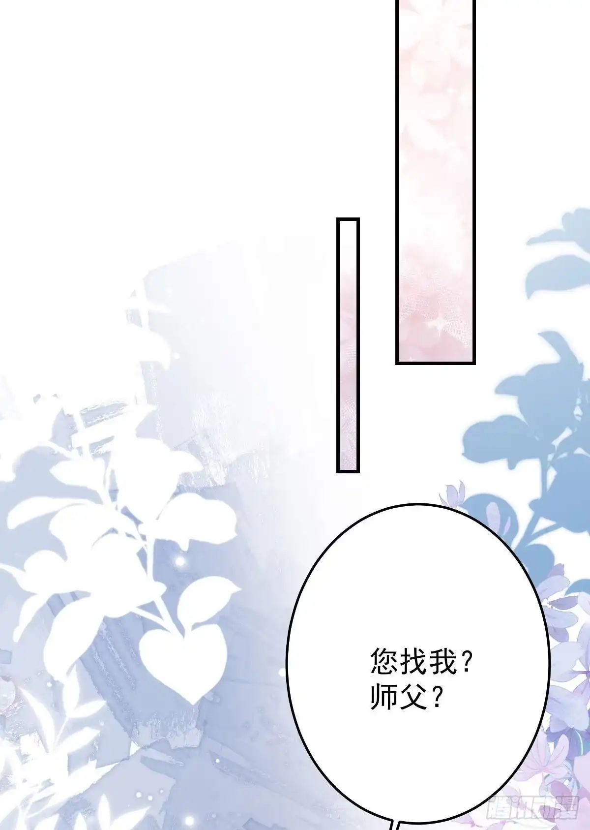 《徒儿！不可将为师据为己有！》第12话 我绝不会离开师父！ 第32页