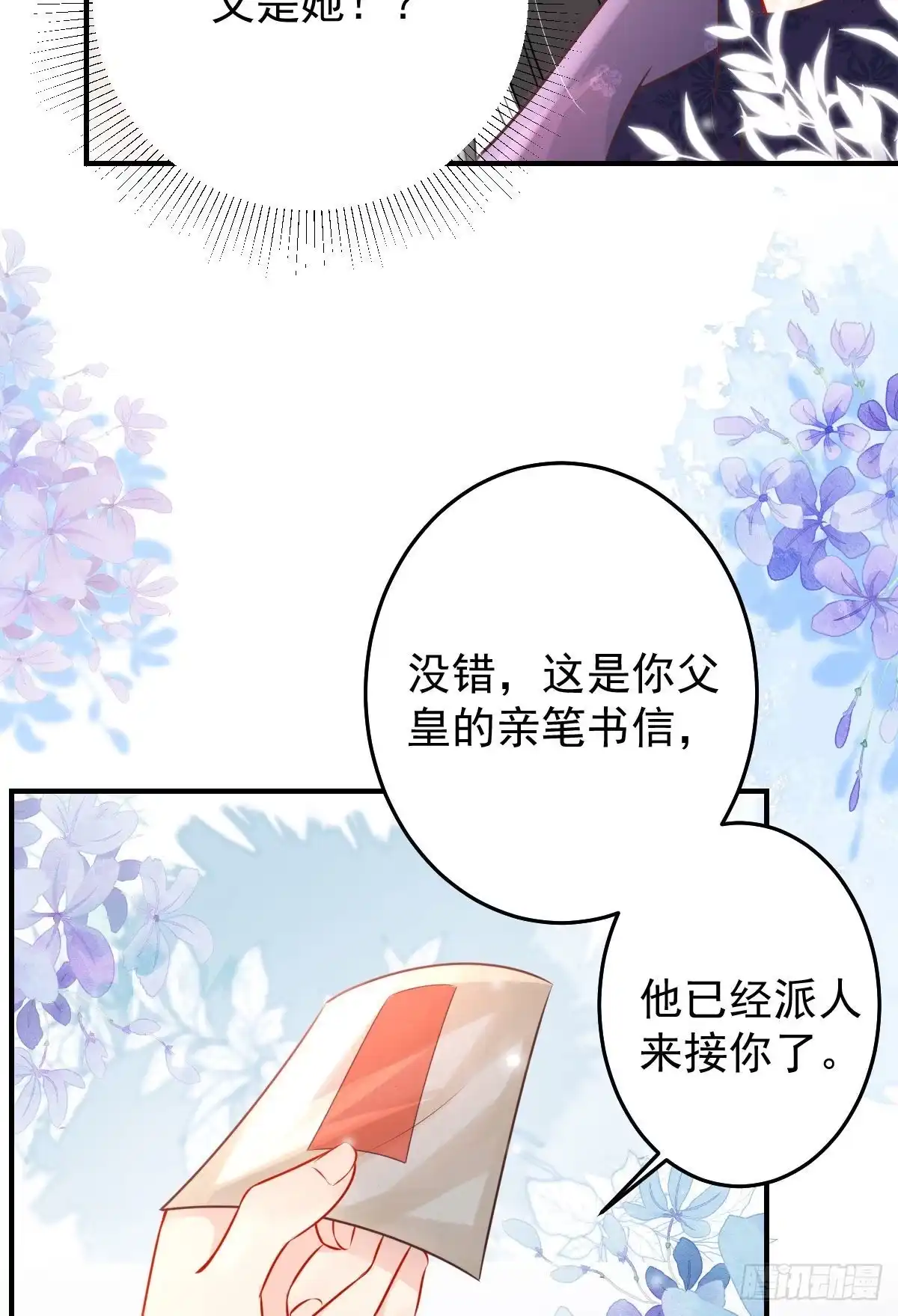 《徒儿！不可将为师据为己有！》第12话 我绝不会离开师父！ 第63页