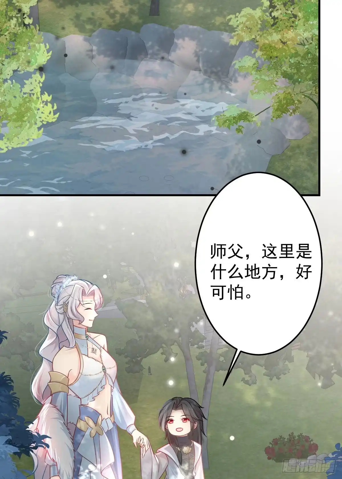 《徒儿！不可将为师据为己有！》第12话 我绝不会离开师父！ 第98页