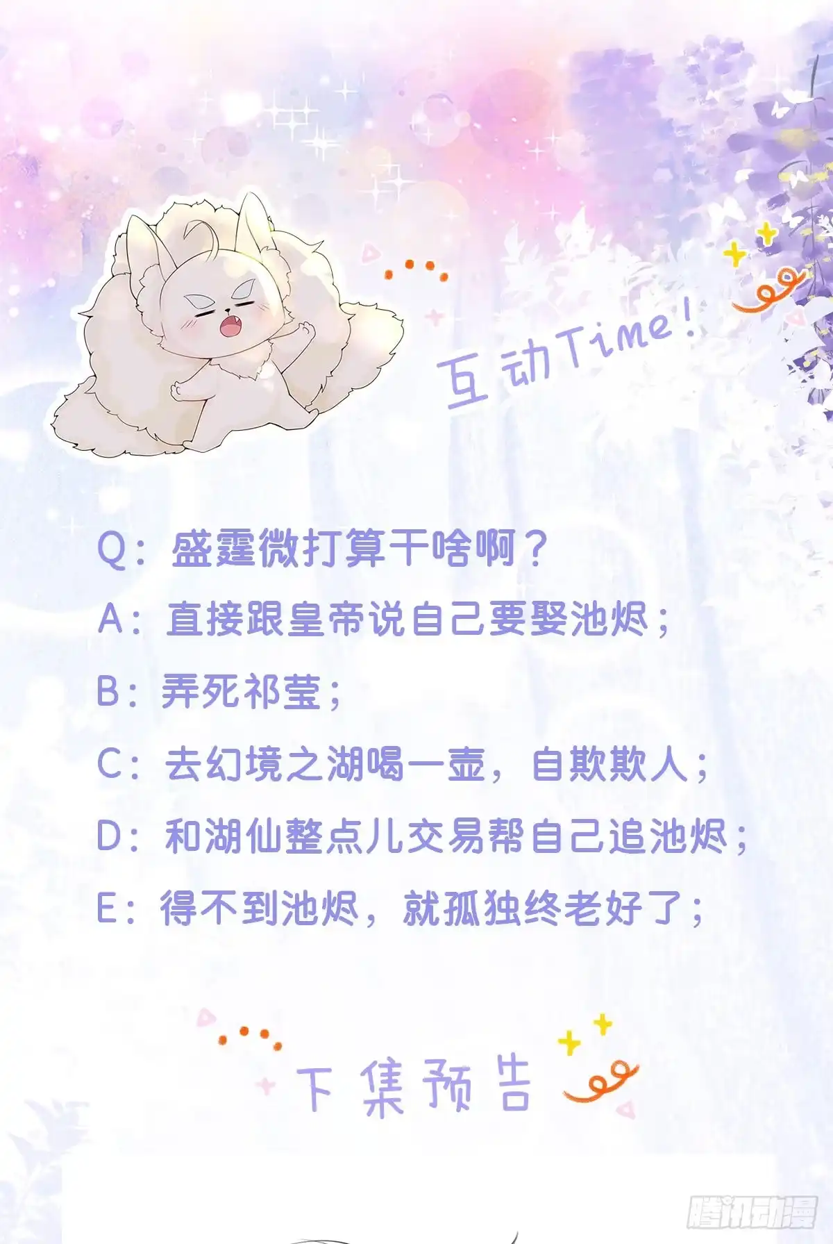 《徒儿！不可将为师据为己有！》第12话 我绝不会离开师父！ 第104页