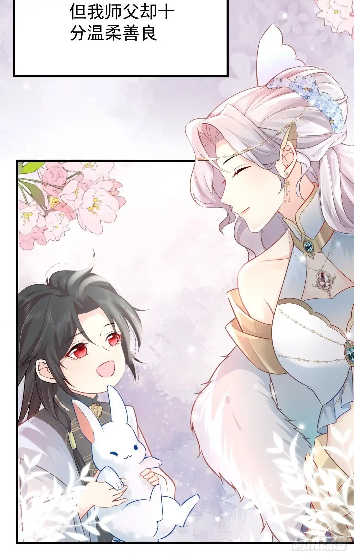 《徒儿！不可将为师据为己有！》第12话 我绝不会离开师父！ 第6页