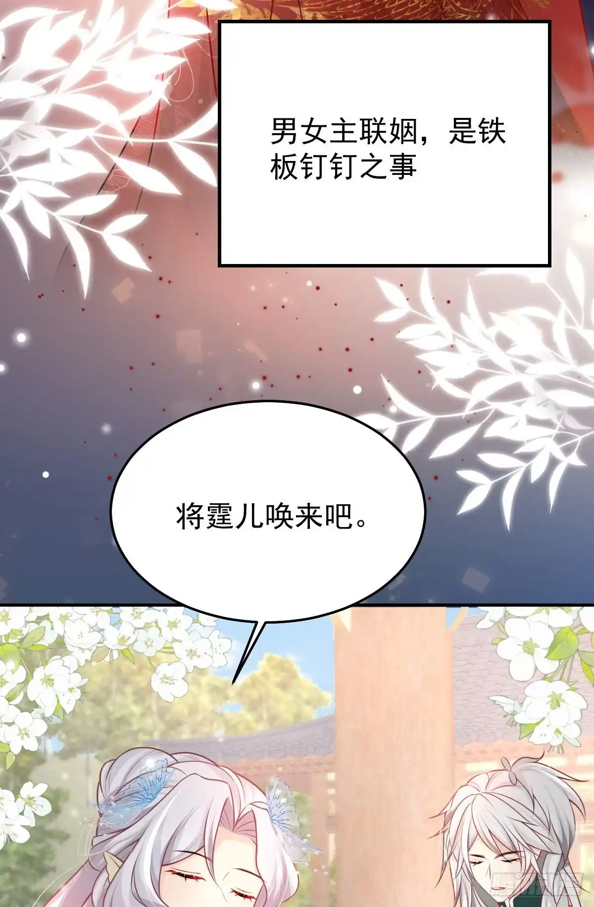 《徒儿！不可将为师据为己有！》第12话 我绝不会离开师父！ 第29页