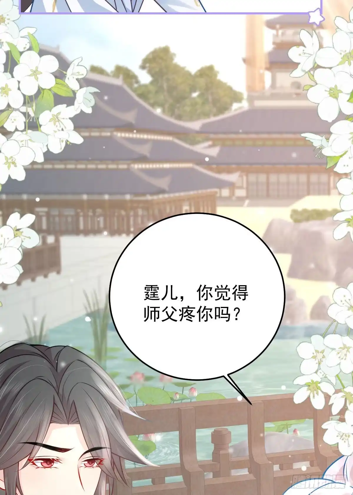《徒儿！不可将为师据为己有！》第12话 我绝不会离开师父！ 第49页