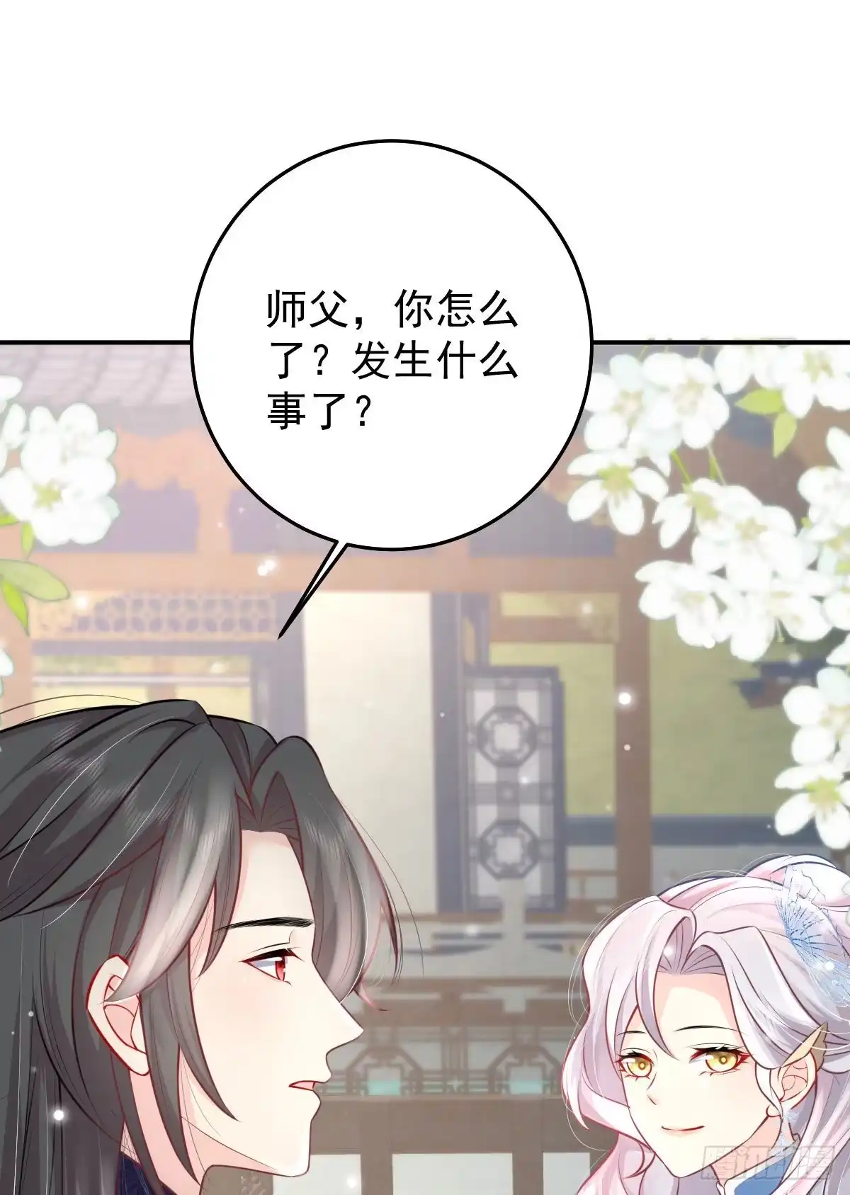 《徒儿！不可将为师据为己有！》第12话 我绝不会离开师父！ 第43页