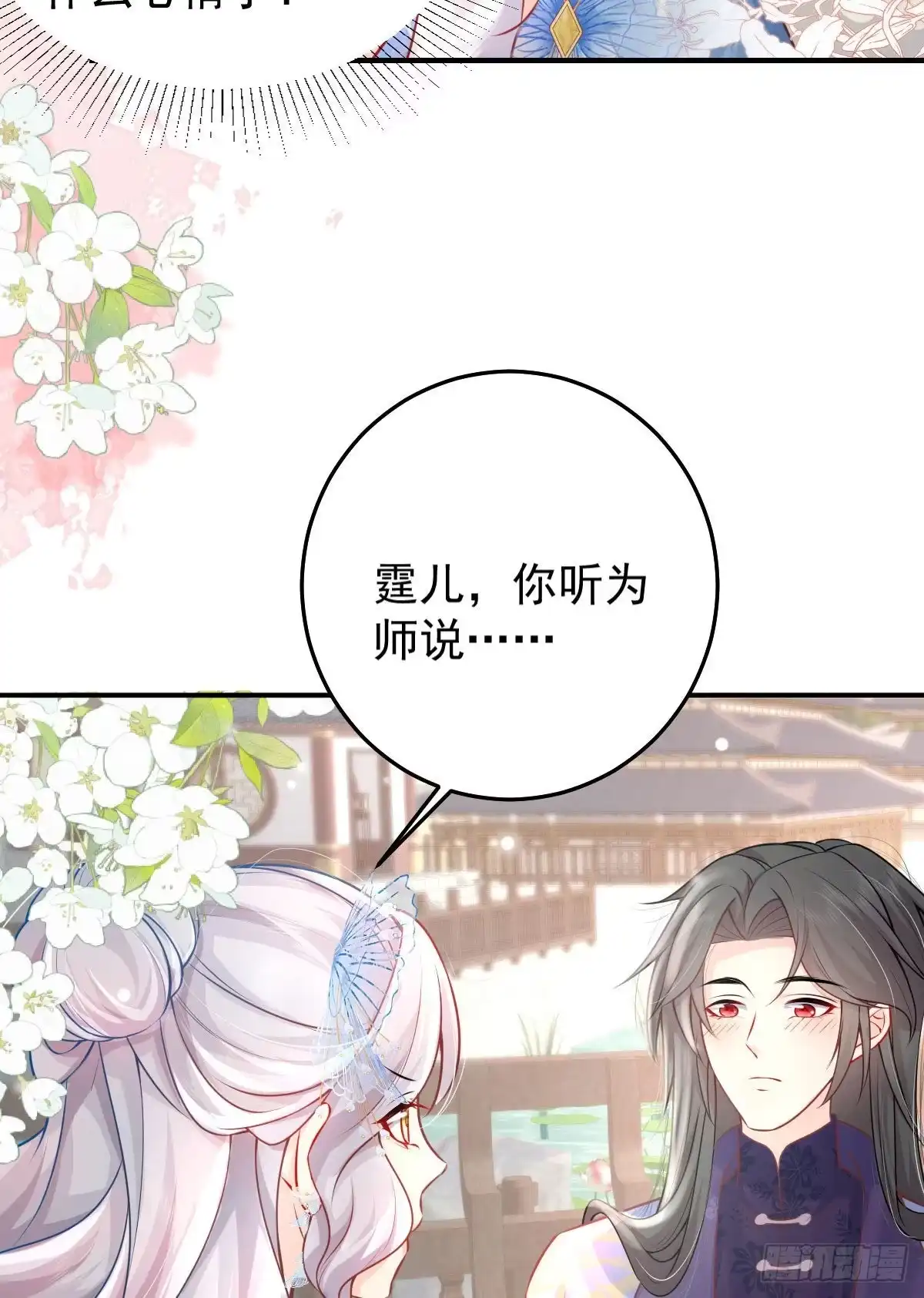 《徒儿！不可将为师据为己有！》第12话 我绝不会离开师父！ 第54页