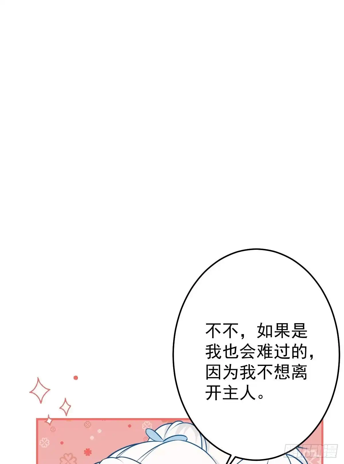《徒儿！不可将为师据为己有！》第12话 我绝不会离开师父！ 第81页