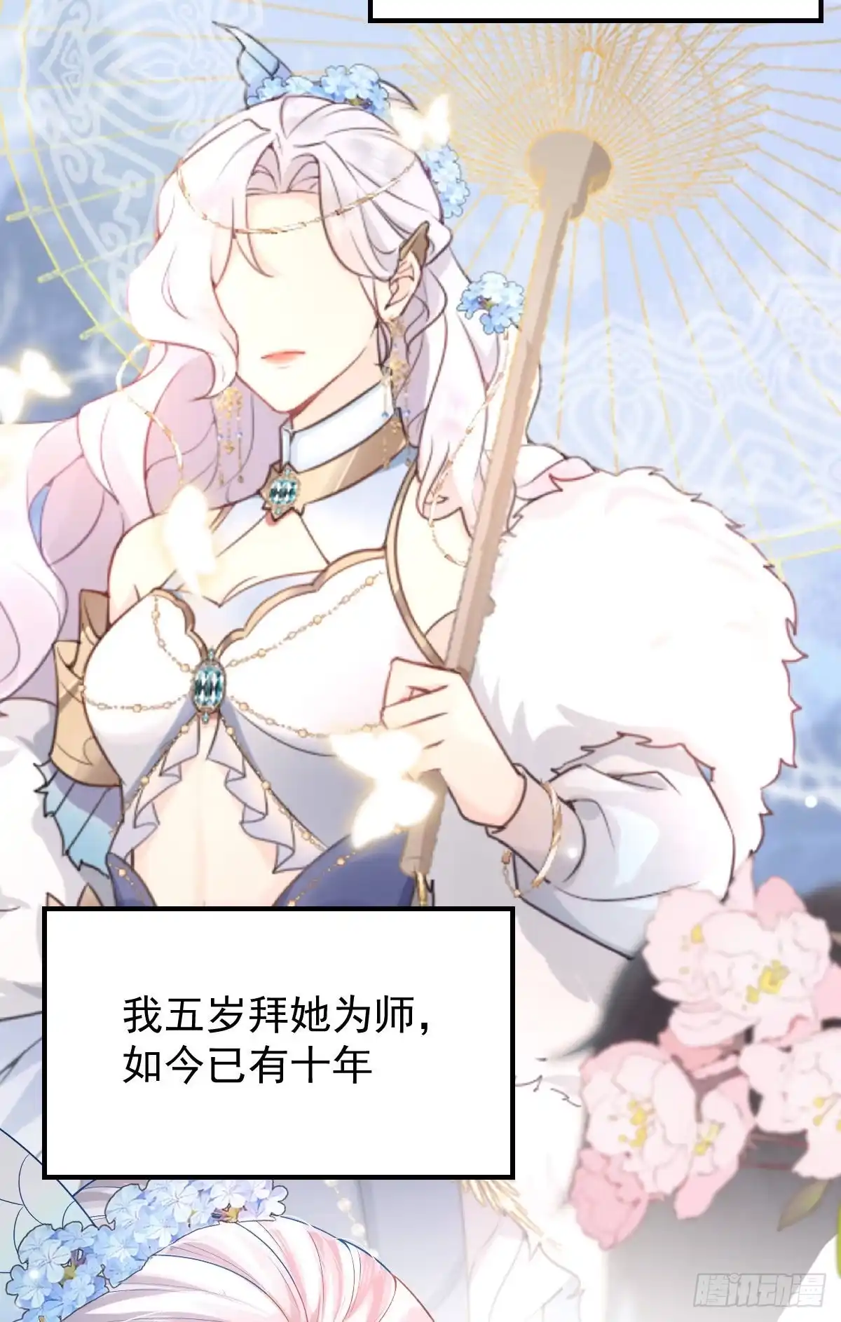 《徒儿！不可将为师据为己有！》第12话 我绝不会离开师父！ 第4页