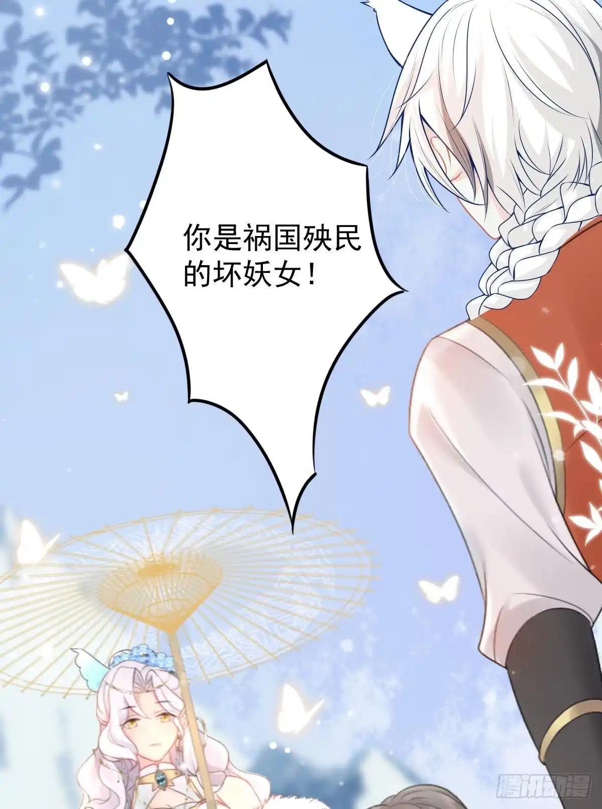 《徒儿！不可将为师据为己有！》第12话 我绝不会离开师父！ 第12页