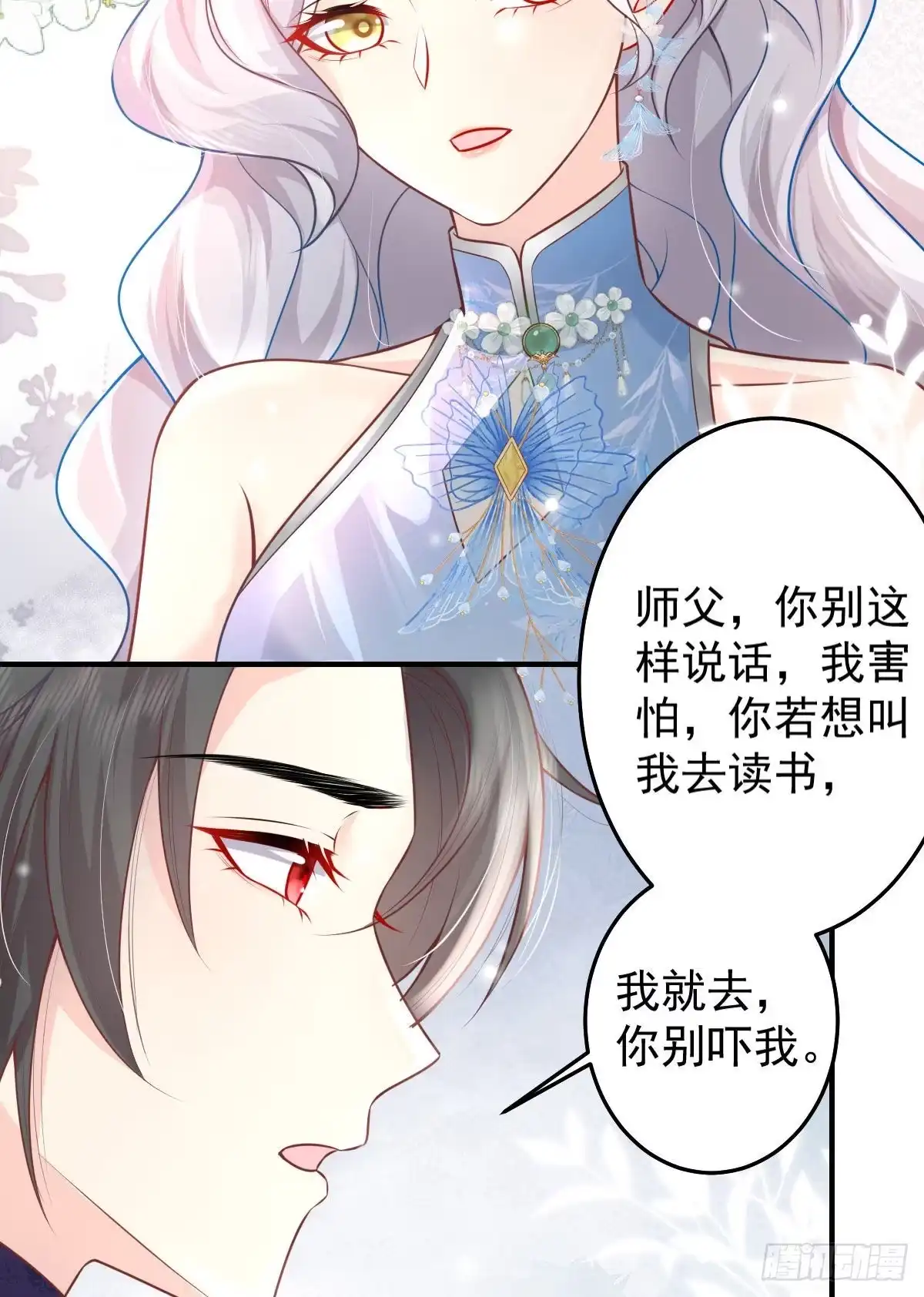 《徒儿！不可将为师据为己有！》第12话 我绝不会离开师父！ 第46页