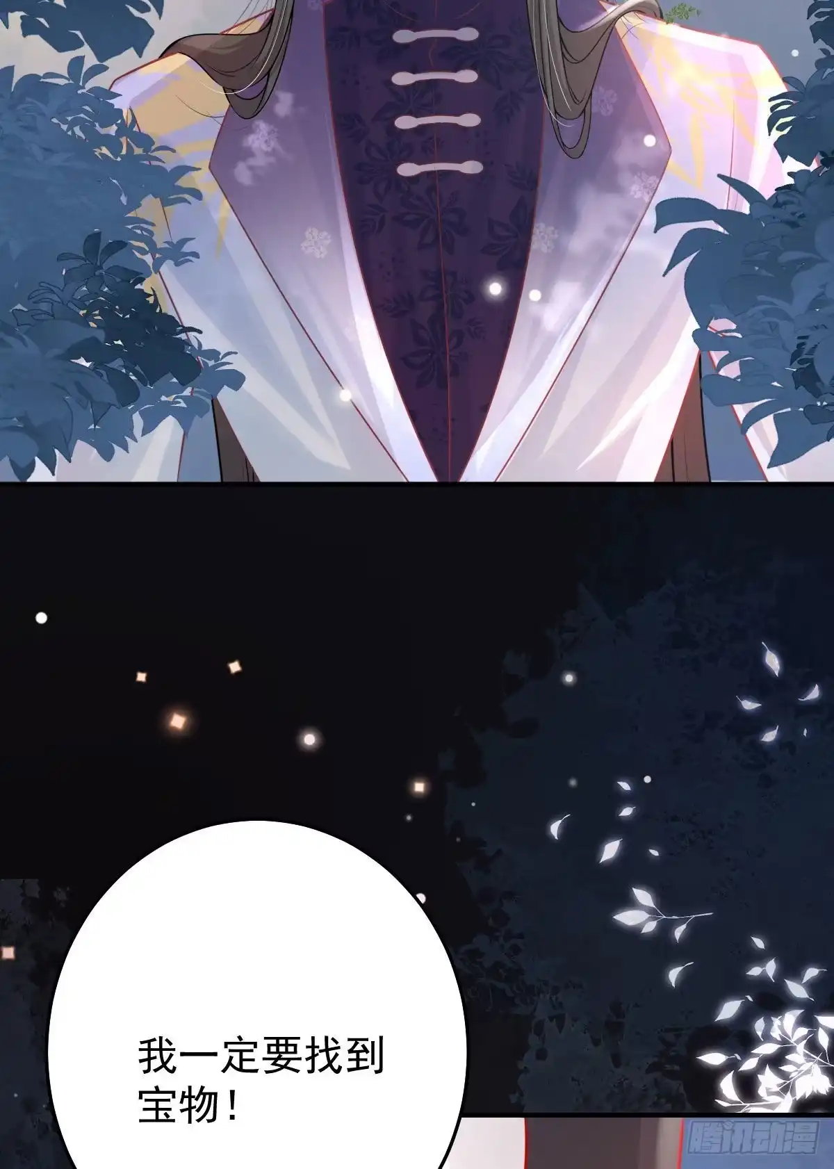 《徒儿！不可将为师据为己有！》第12话 我绝不会离开师父！ 第100页
